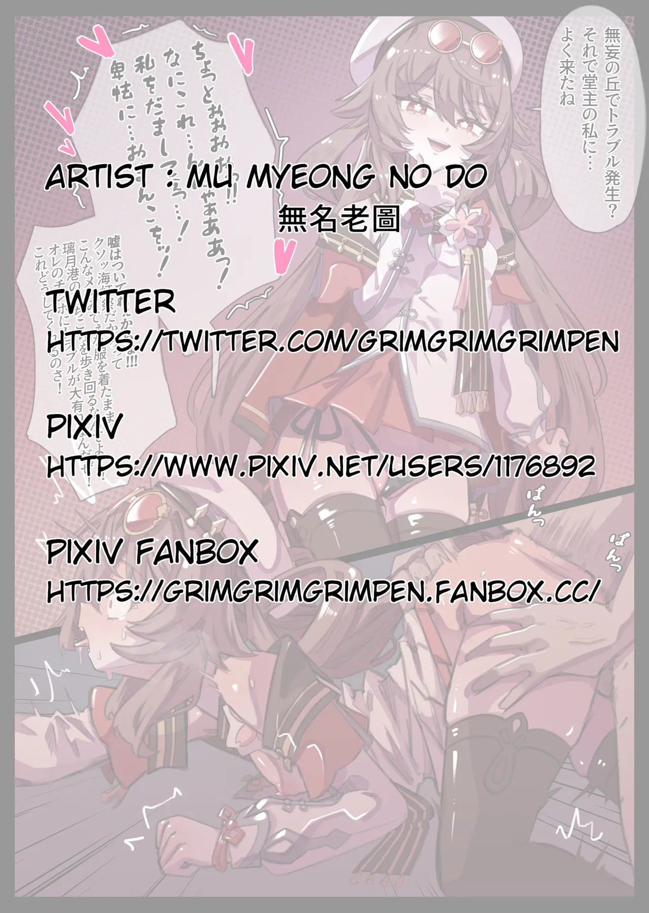 [無名老圖] 海灯祭記念胡桃ちゃんレ●プ (原神) [中国語、英語、日本語、韓国語]