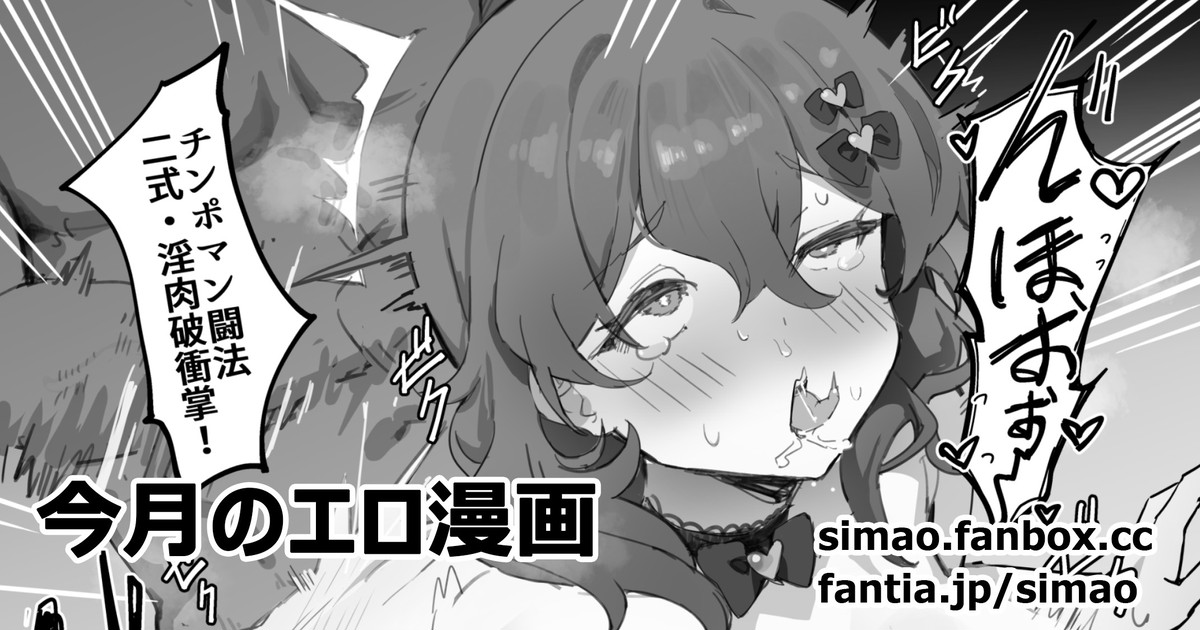 [Simao] チンポマン