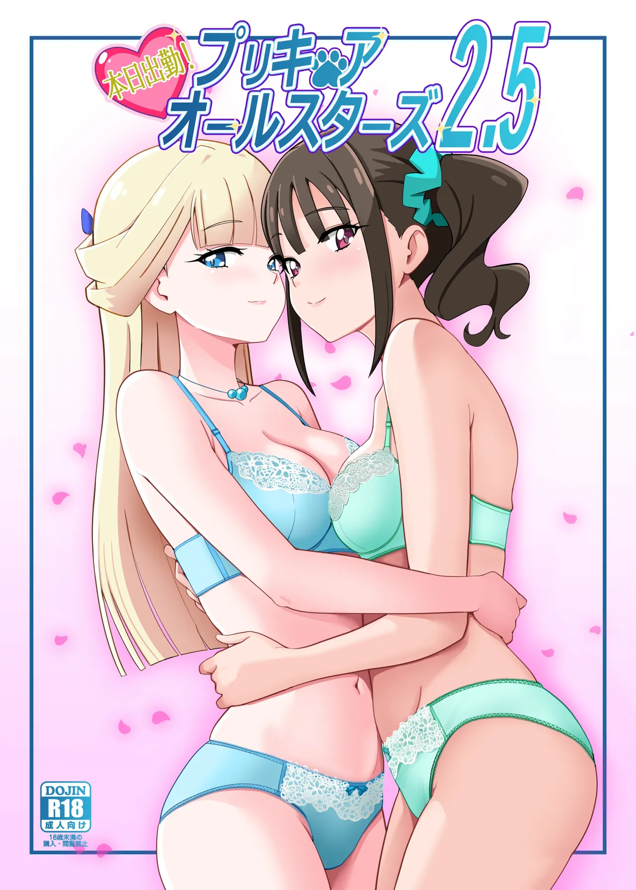 [メスしりんだー (爆砕)] 本日出勤!プリキ〇アオールスターズ2.5 (プリキュアシリーズ) [DL版]