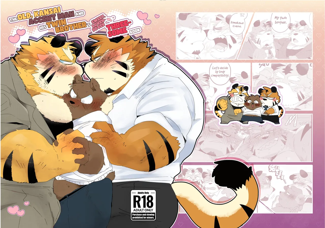 関西弁虎おっさんとその双子の弟と甘々愛され3pする本