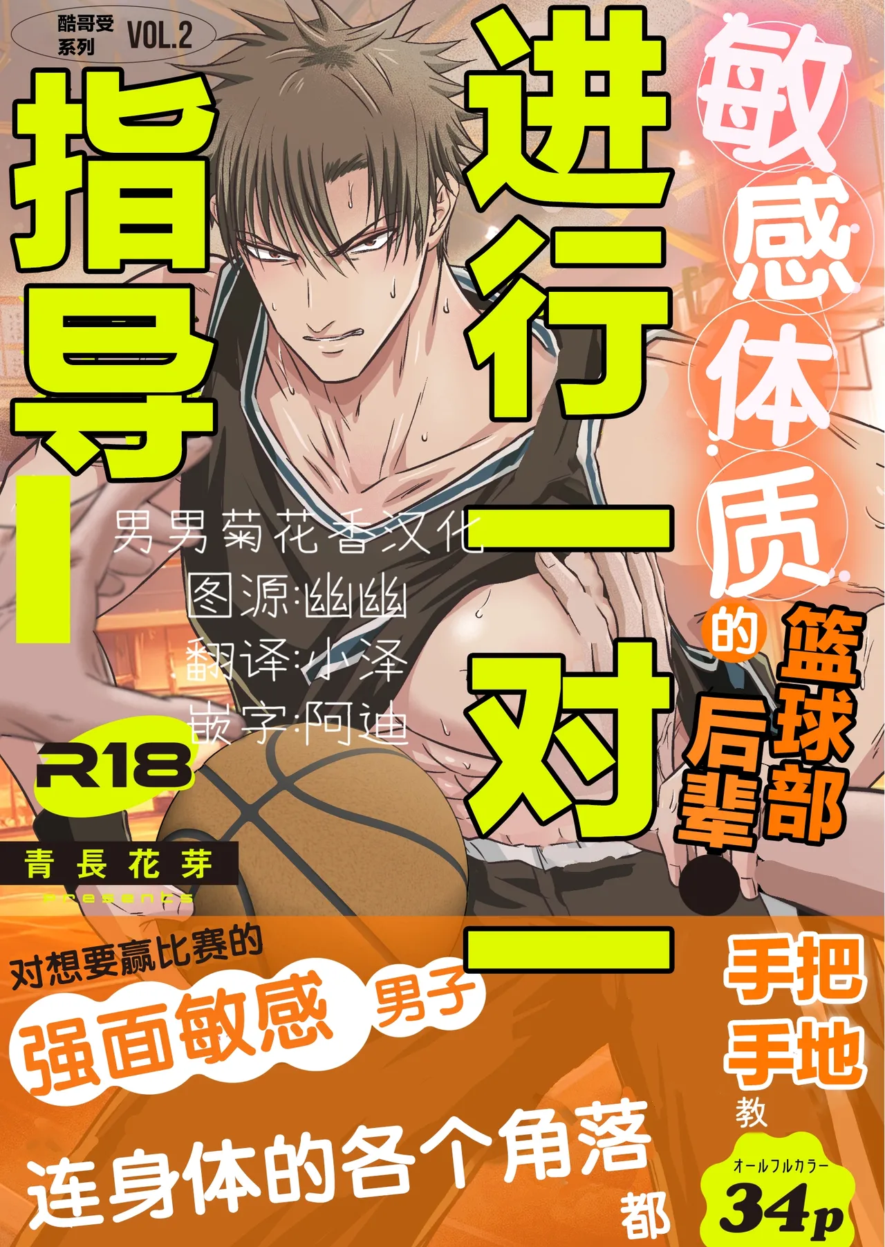 クール男子受けシリーズvol.２ 敏感体質なバスケ部後輩をマンツーマン指導する。