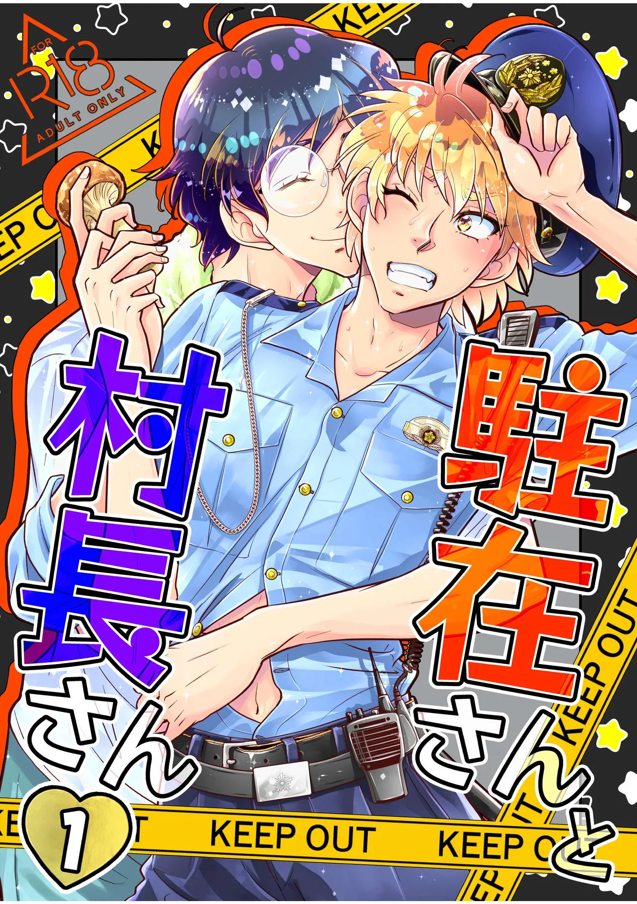 [神風堂 (神風銀 / Gin Kamikaze)] 駐在さんと村長さん