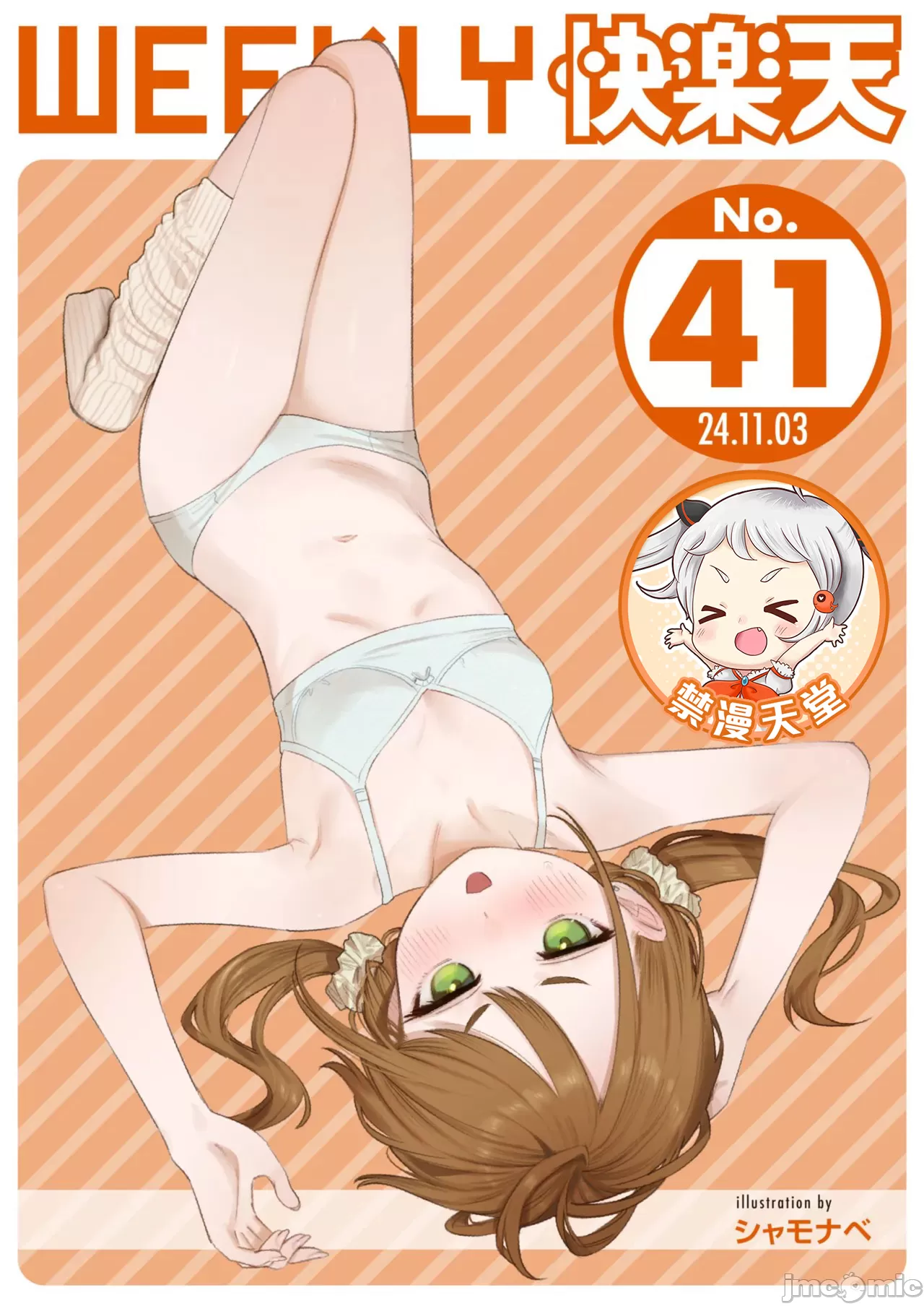 WEEKLY快楽天 2024 No.41（Chinese）