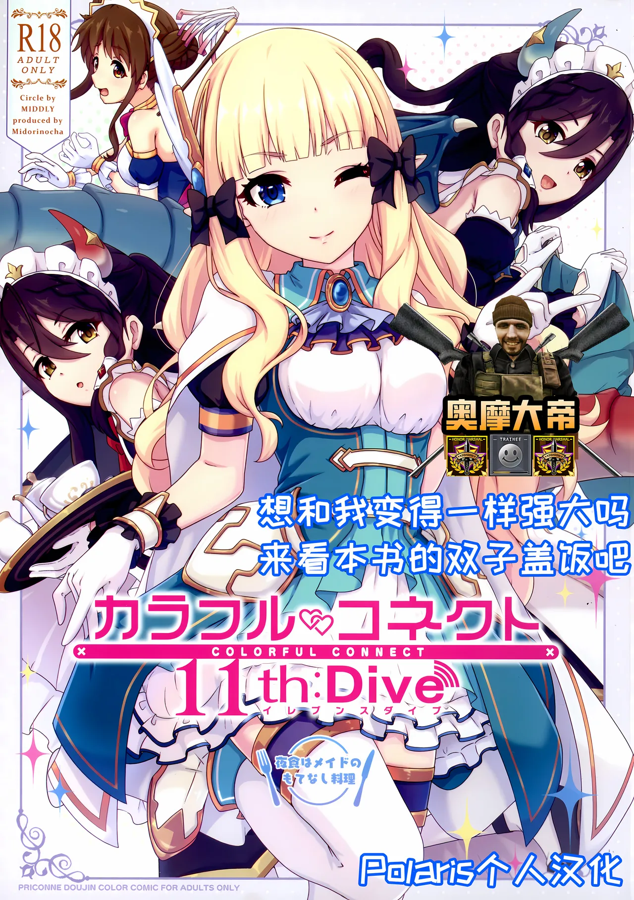 (C105) [MIDDLY (みどりのちや)] カラフルコネクト 11th:Dive (プリンセスコネクト!Re:Dive) [中国翻訳]