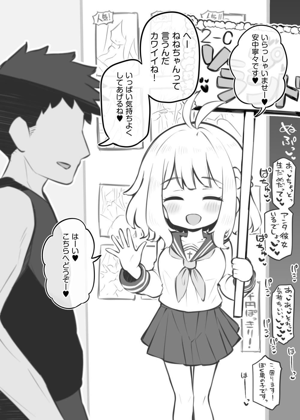 [松竜太Fantia (松竜太)] 文化祭ソープランド～安中寧々②～