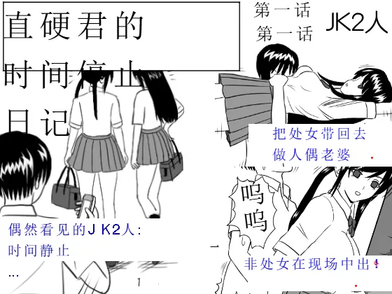 [STOP店] タイムストッパー直硬くんの 時間停止日記 第1話 JK2人