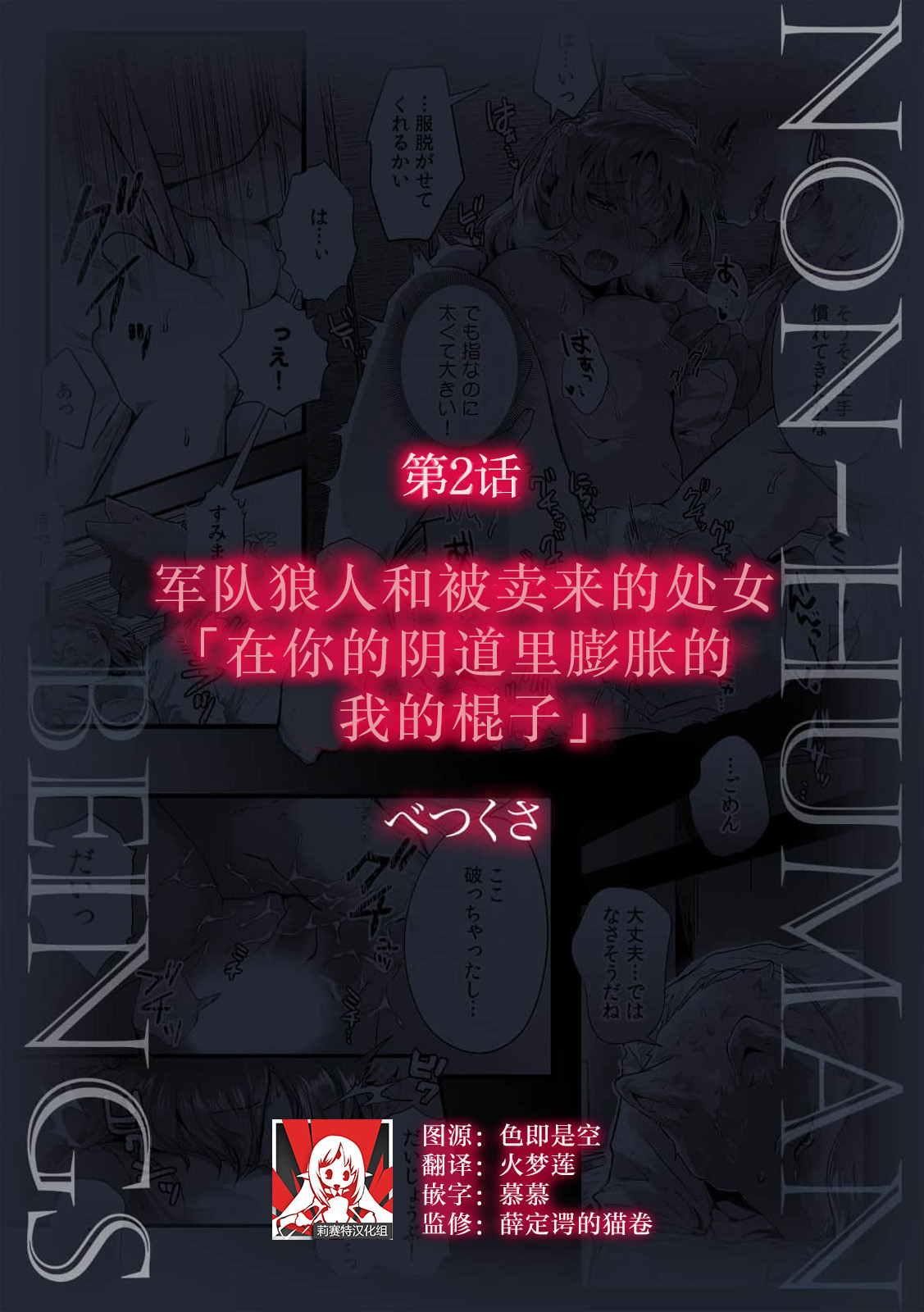 [べつくさ] 軍人狼×売られた生娘「おま〇このナカでコブが…膨らんで…ッ」（人外男子に愛され抱かれイカされて「人間相手では味わえない快楽を教えてやろう」 1） [中国翻訳]