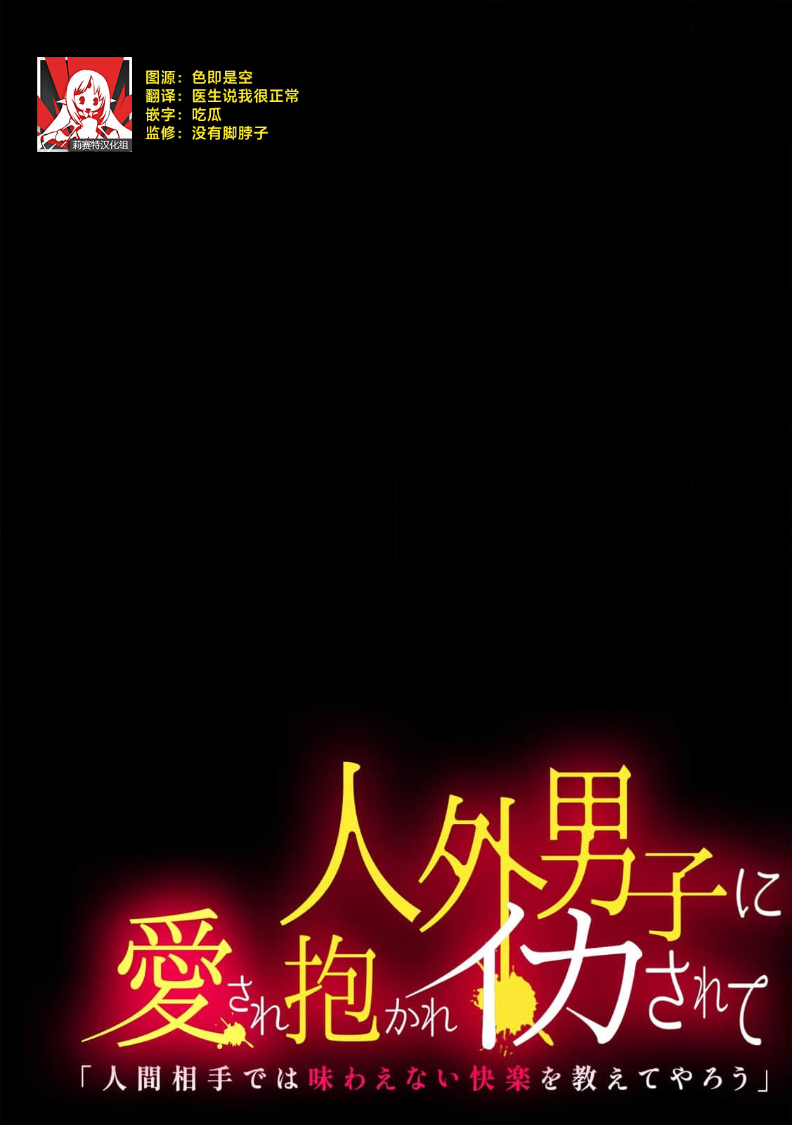 [富吉]人工人狼×親代わりの科学者「勃起ち○ぽ、私のナかで気持ちよくなって…？」（人外男子に愛され抱かれイカされて「人間相手では味わえない快楽を教えてやろう」 2） [中国翻訳]