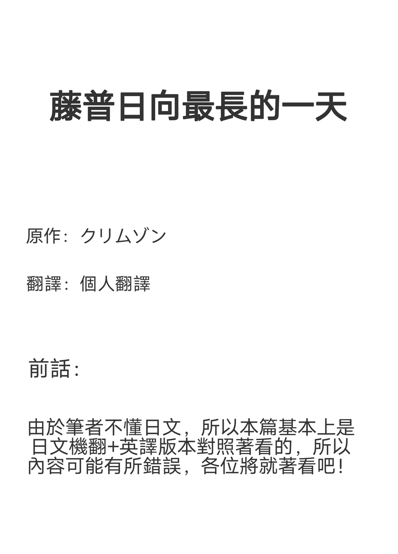 [クリムゾン] 藤浦ヒナタのいちばん長い日