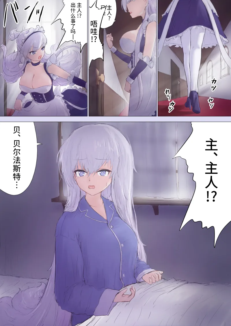 [ヌコナナツメ] 指揮官ベルファスト化TS [中国翻訳]