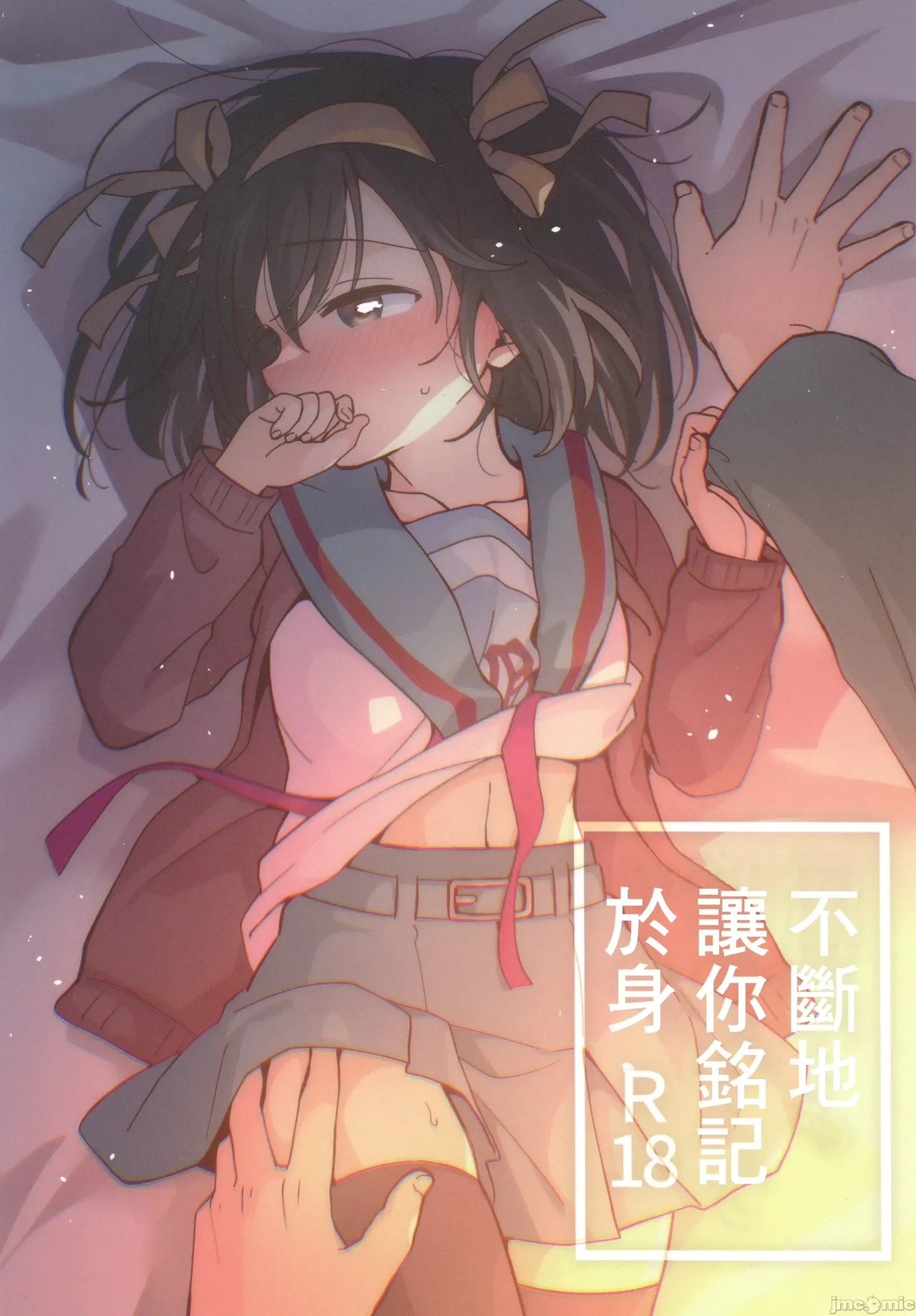 [にわとりとわに(タイキ)]何度でも刻み込んでやる。(涼宮ハルヒの憂鬱)（Chinese）