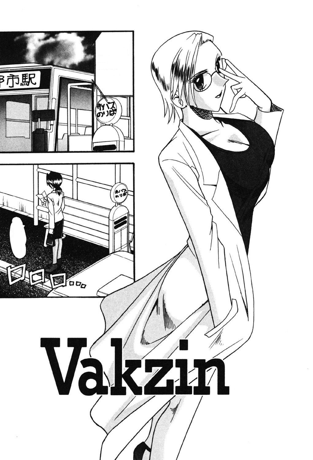 [木工用ボンド] VAKZIN - VIRUS (母親が女になる時) [DL] [無字]