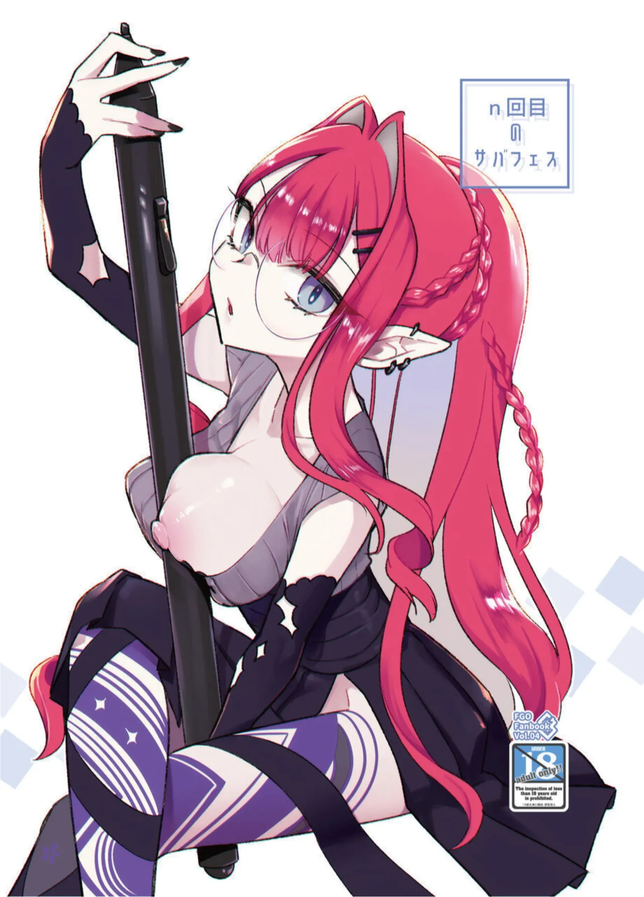 [TRIP SPIDER (niwacho)] n回目のサバフェス (FateGrand Order) [中国翻訳]