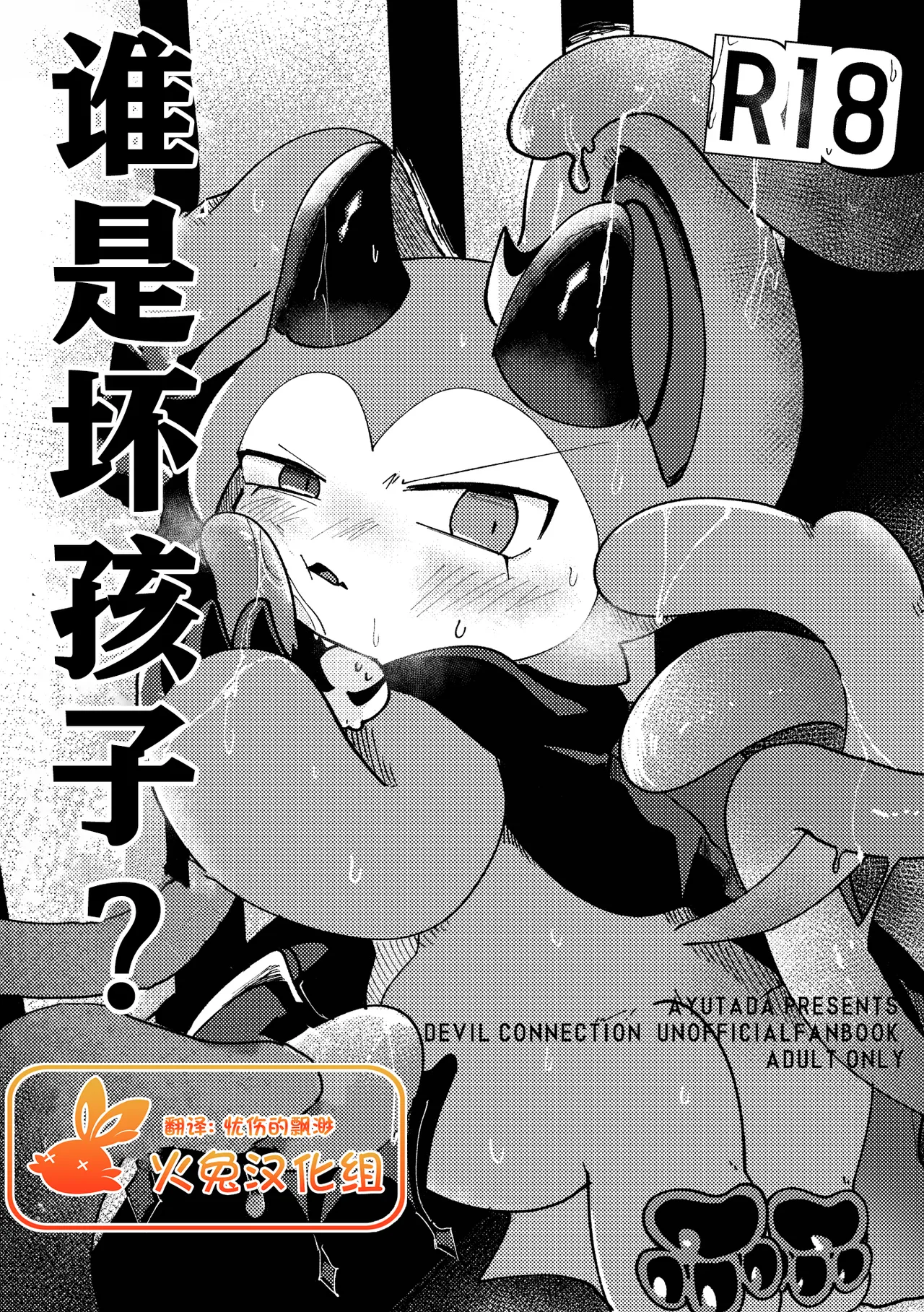 [あゆただ (あゆた病院前)] 悪いコだ〜れだ? [中國翻訳] [DL版]