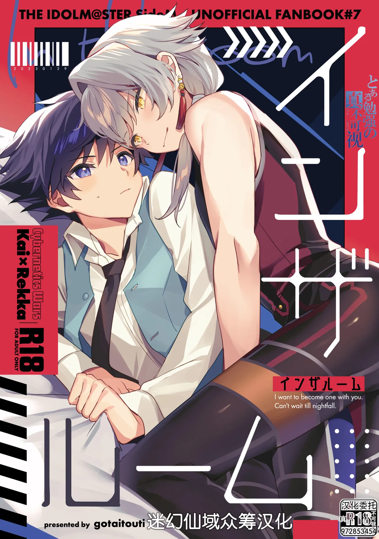 [gotaitouti (まりなくん)] インザルーム (アイドルマスター SideM) [中国翻訳] [DL版]
