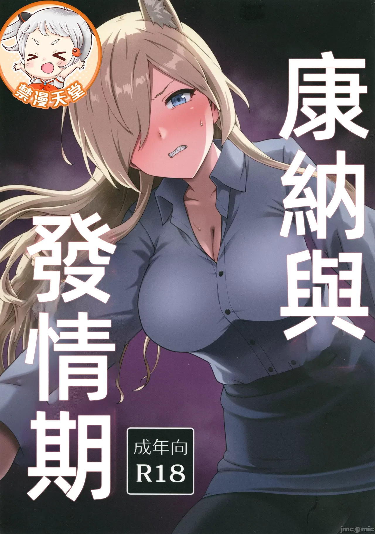 (C105)[Eight Million(ひでみ)]カンナと発情期(ブルーアーカイブ)（Chinese）