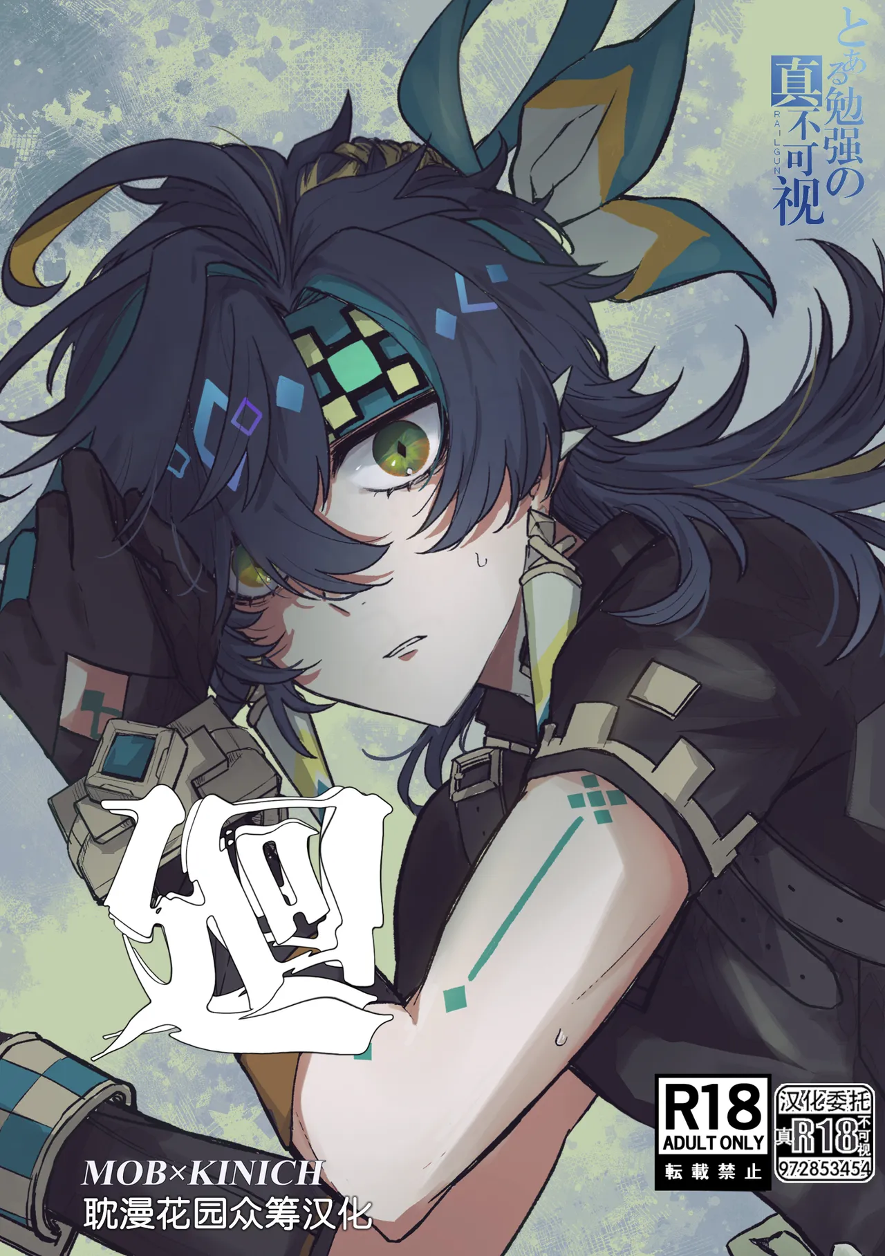 [ガクアジサイ (がう。)] 廻 (原神) [中国翻訳]