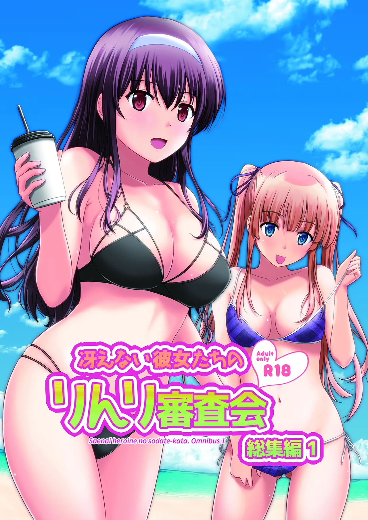 (C96) [G-SCAN CORP. (佐藤茶菓子)] 冴えない彼女たちのりんり審査会 総集編 1 (冴えない彼女の育てかた) [DL版]