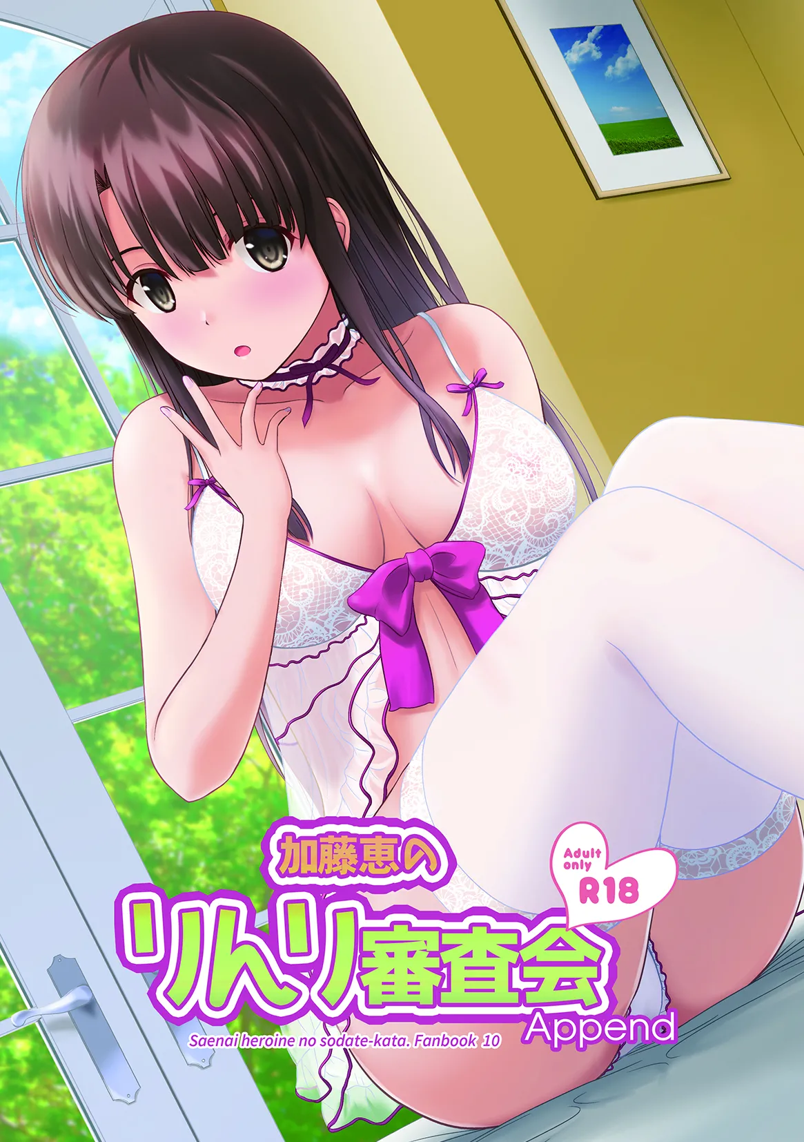 (C98) [G-SCAN CORP. (佐藤茶菓子)] 加藤恵のりんり審査会Append (冴えない彼女の育てかた) [DL版]