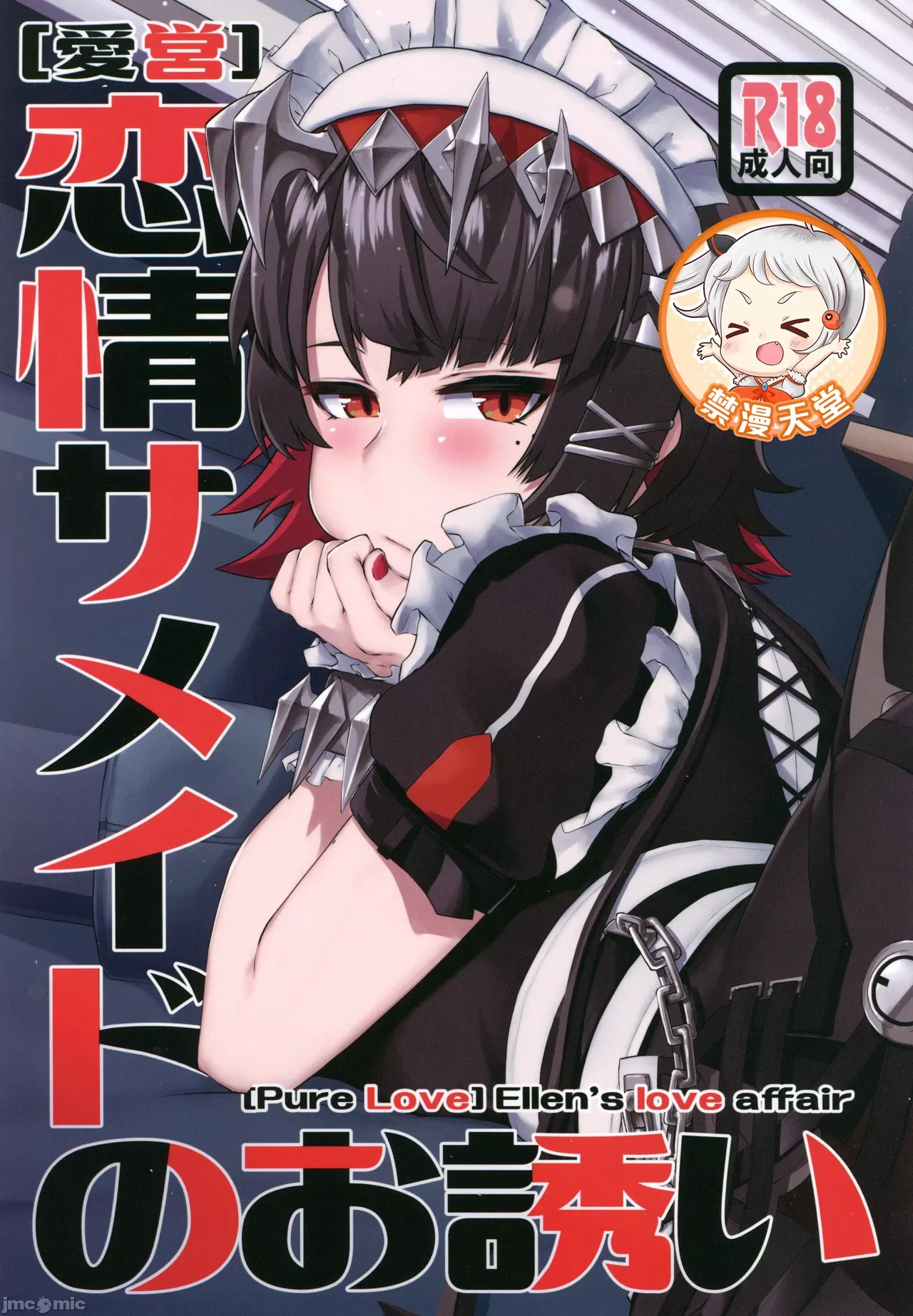 (C105)[よもやまサンド(よもやまサンド)][愛営]恋情サメイドのお誘い(ゼンレスゾーンゼロ)（Chinese）