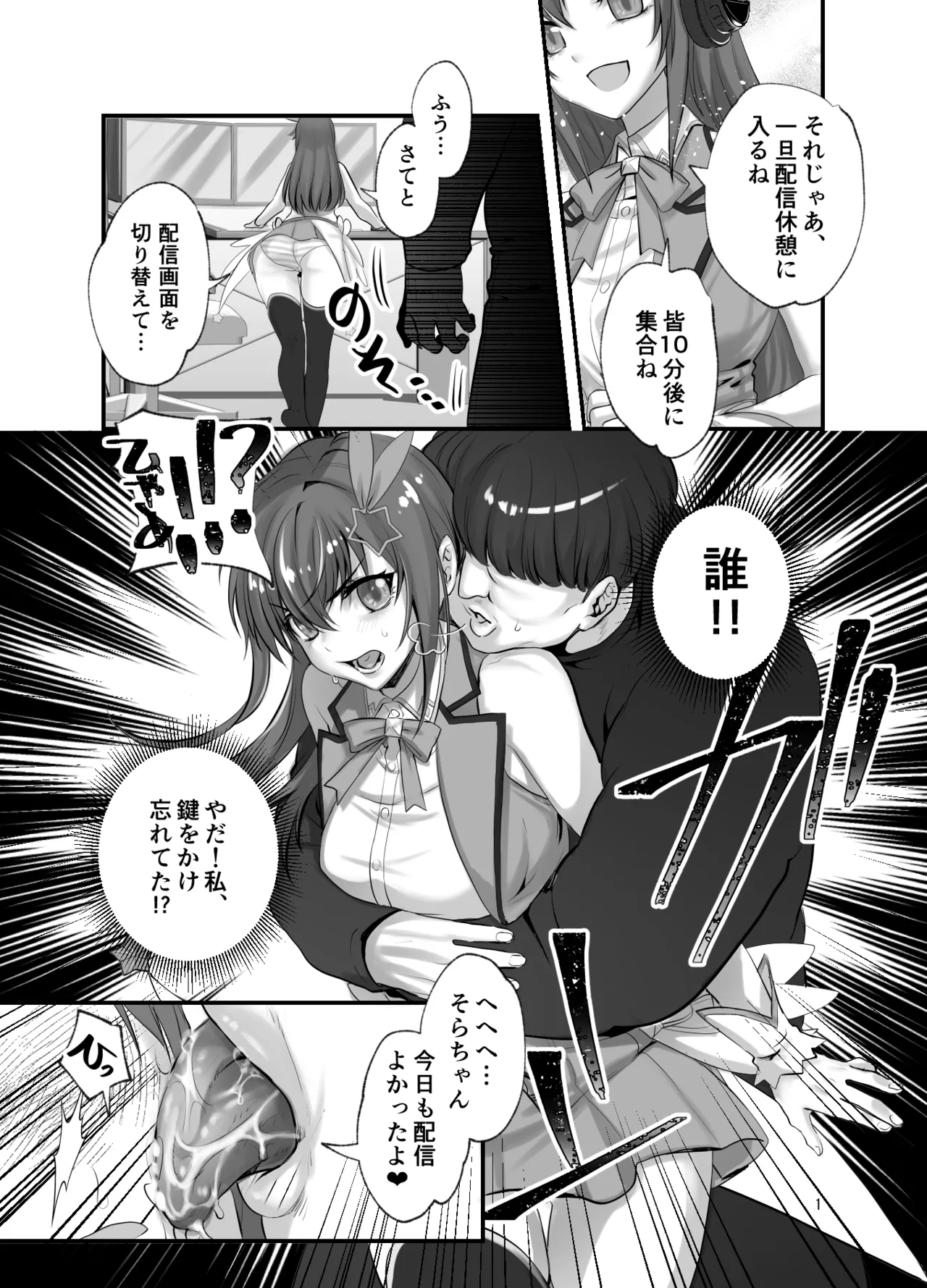 [玖珠] ぽっちゃりモブおじとふたなりそらちゃん