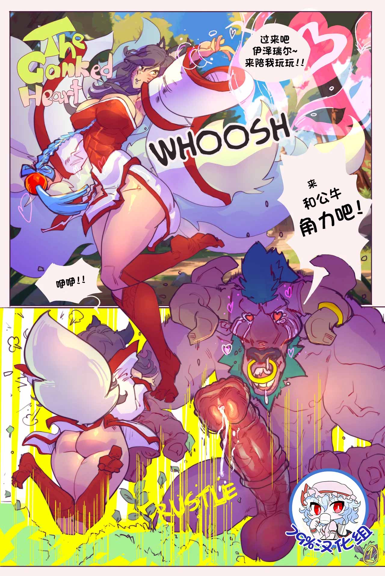 [Asera]The Ganked Heart(League of Legends) [79%汉化组]