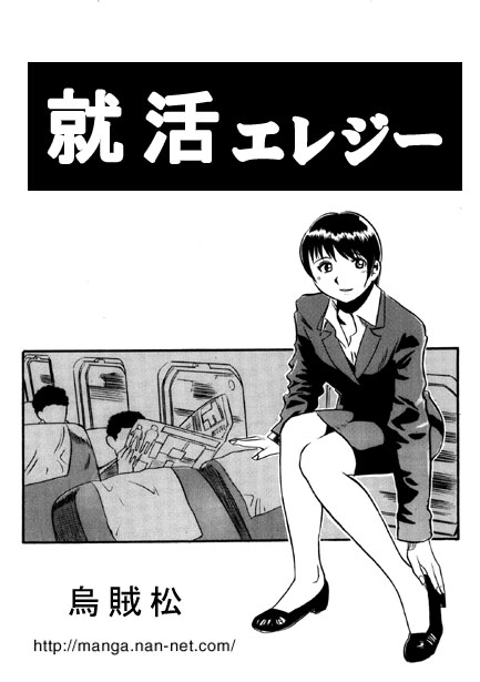 [烏賊松] 就活エレジー