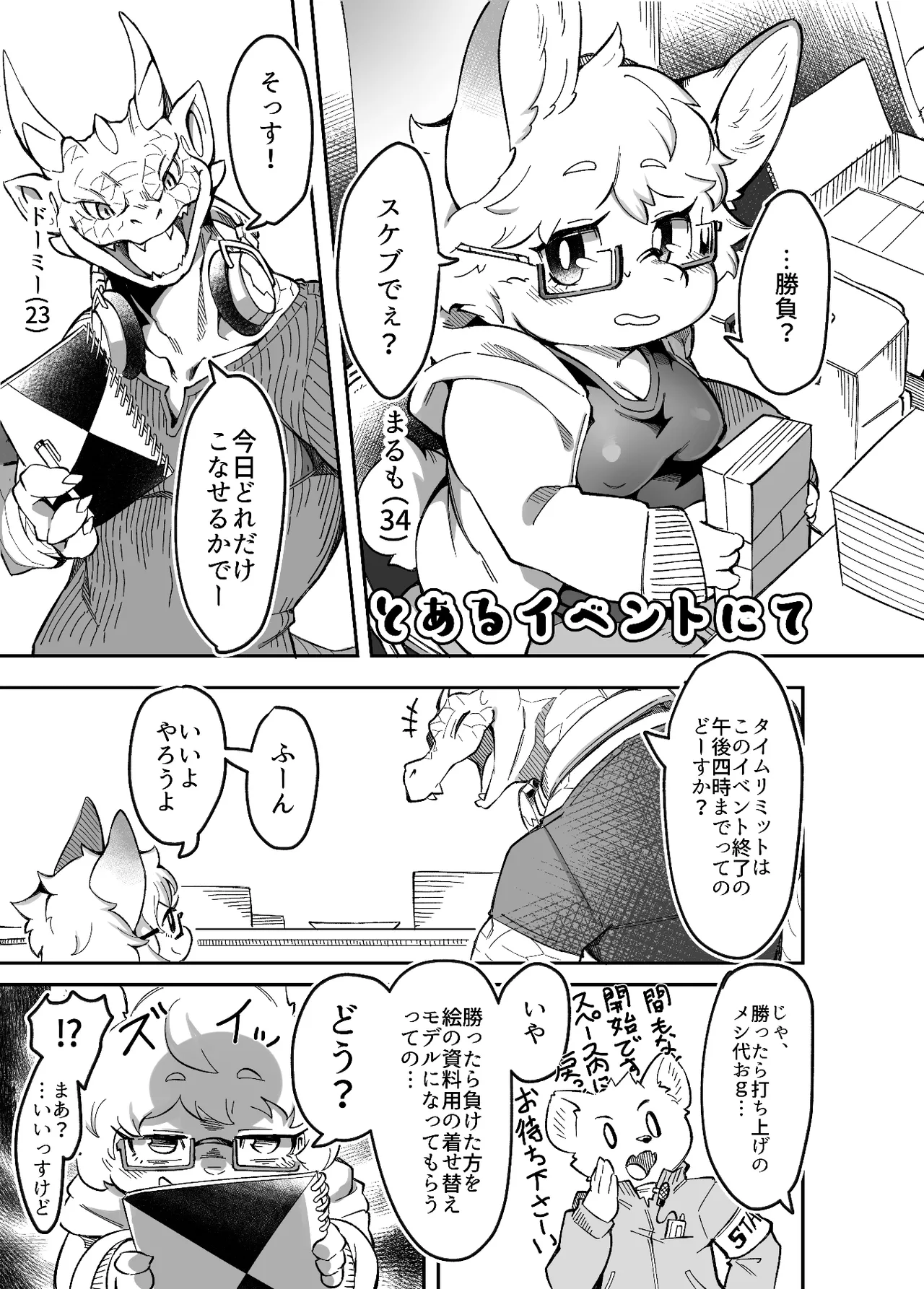 [たまのこし(たまのすけ)] とあるイベントにて [DL版]