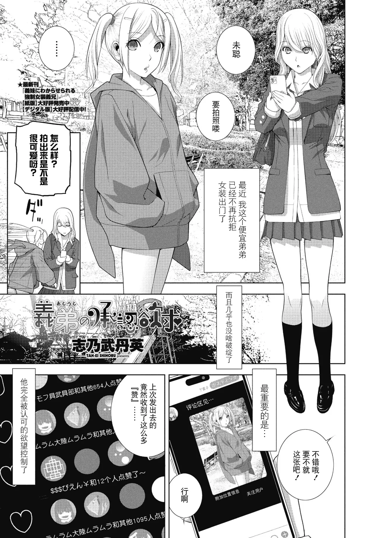 [志乃武丹英] 義弟の承認欲求（COMIC ペンギンクラブ 2025年4月号）[中国翻訳] [DL版]