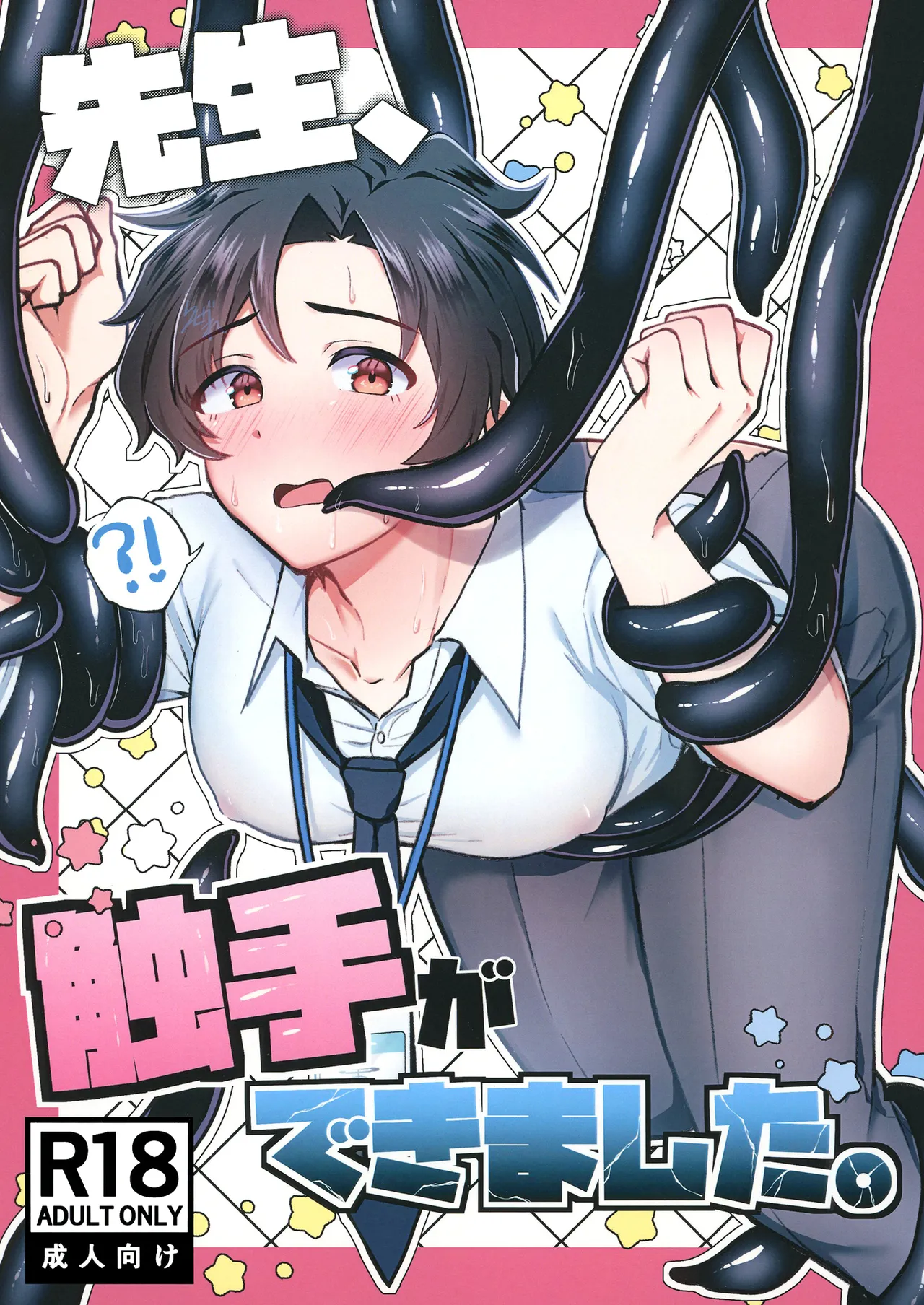 [灰色観測記 (瀬良らぜれ)] 先生、触手ができました。 (ブルーアーカイブ) [DL版]