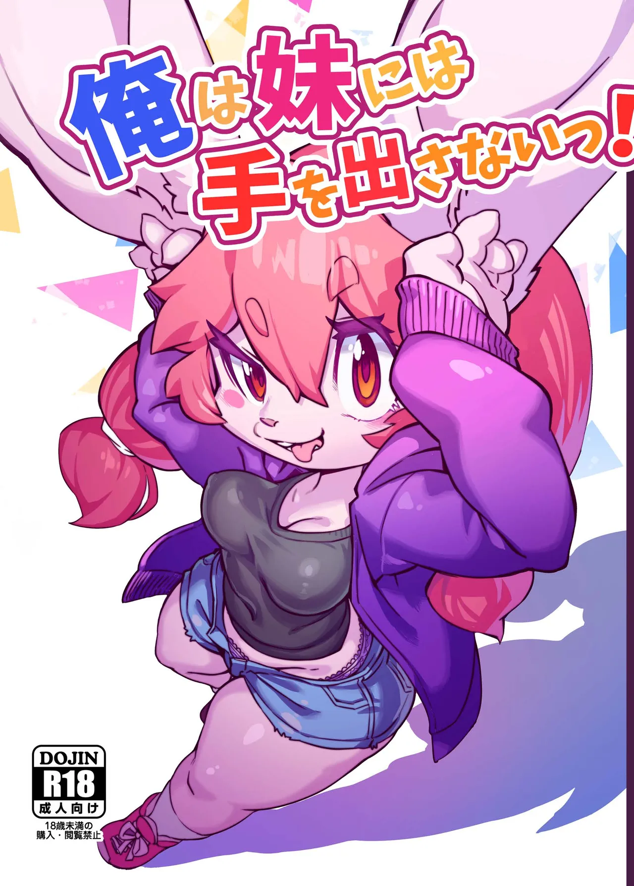 [たまのこし (たまのすけ)] 俺は妹には手を出さないっ! [中国翻訳] [DL版]