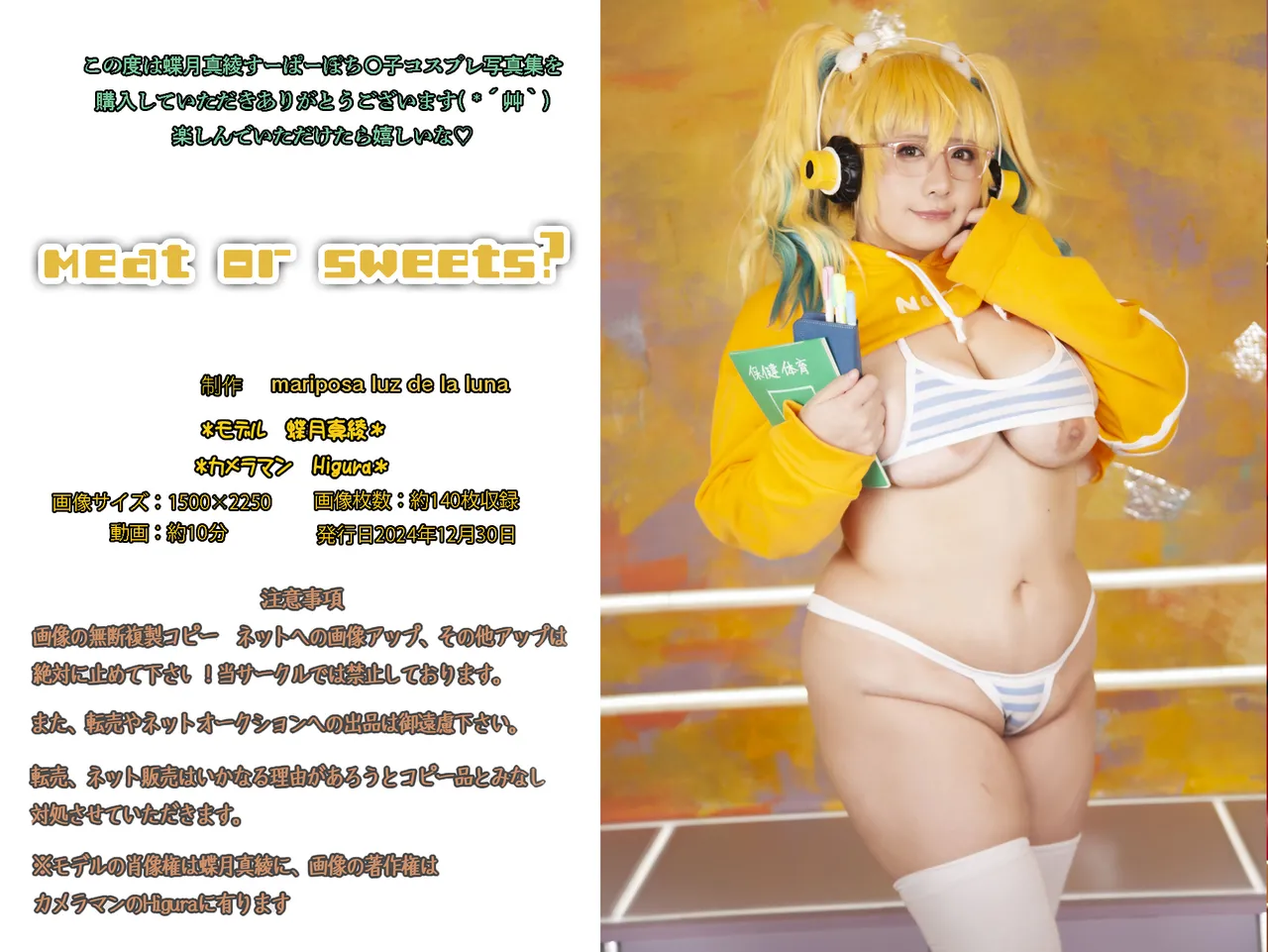 [mariposa luz de la luna (蝶月真綾)] Meat or sweets? (Chouzuki Maryou) (Nitroplus - Super Pochaco)