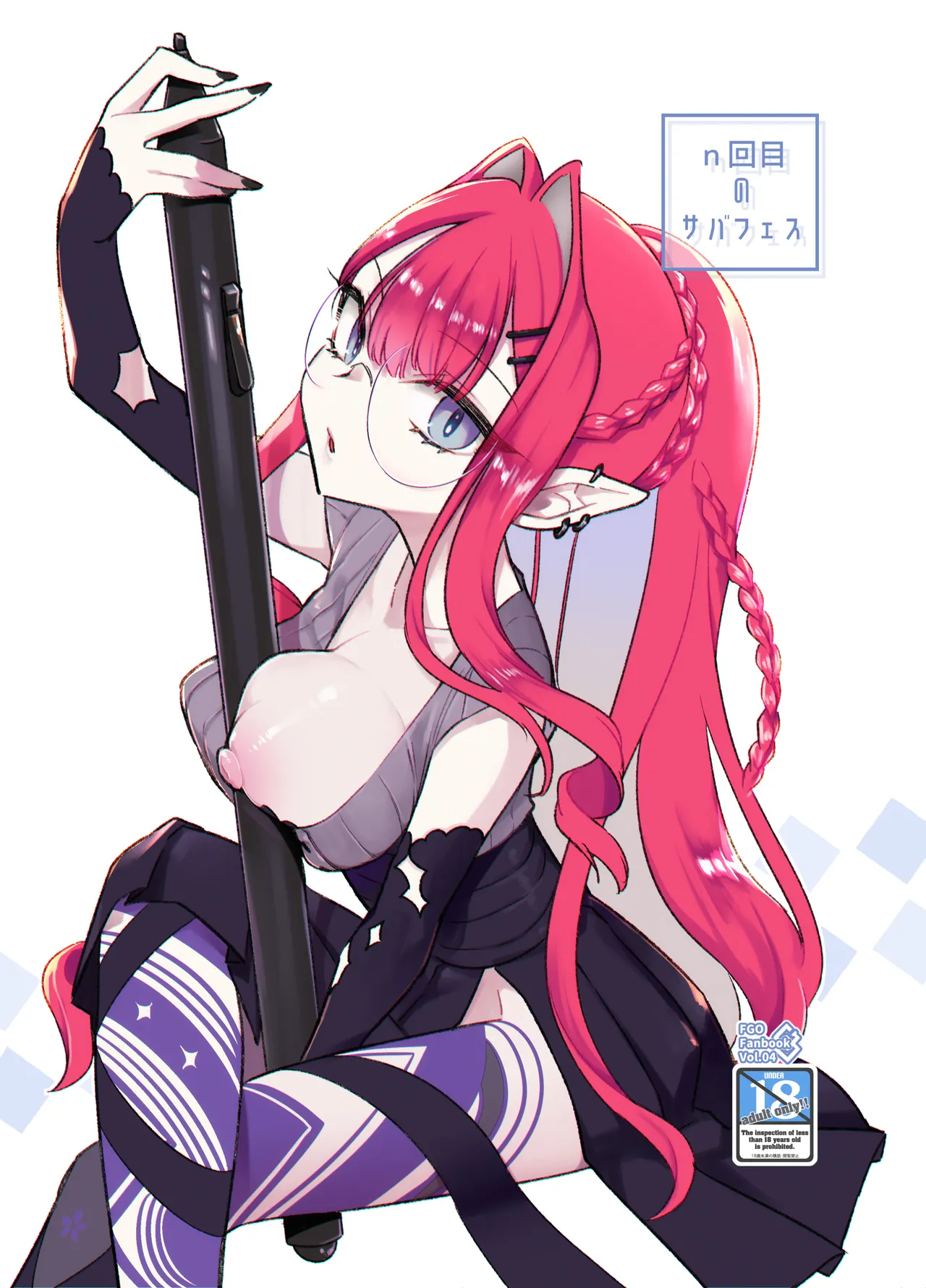 [TRIP SPIDER (niwacho)] n回目のサバフェス (Fate/Grand Order)