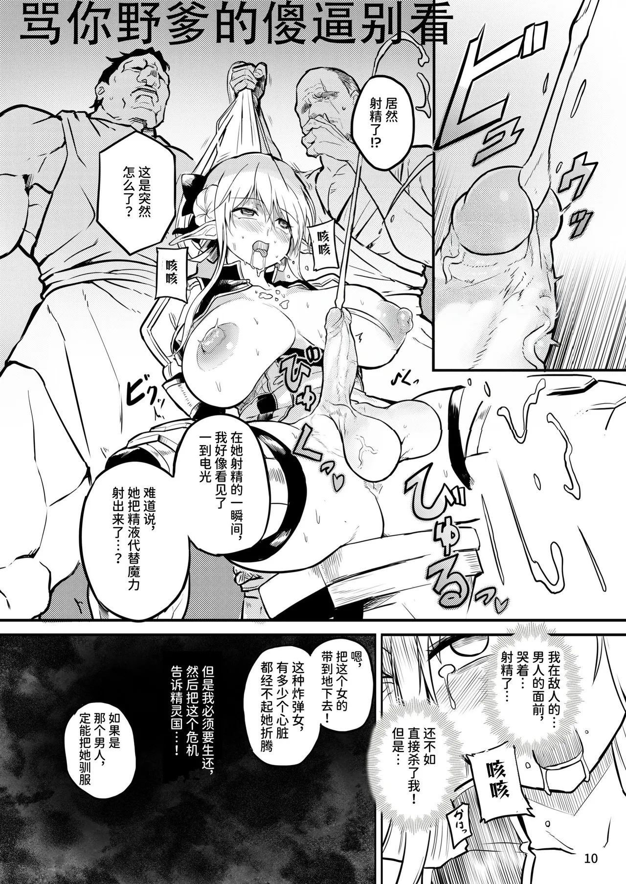 [エフ屋 (メッシィ)] ふたなりエルフ女騎士ヴェルリーナ 凌辱搾精監獄｜扶她精灵女骑士维尔利娜 凌辱榨精监狱 [中国翻訳] [DL版][你野爹去码]