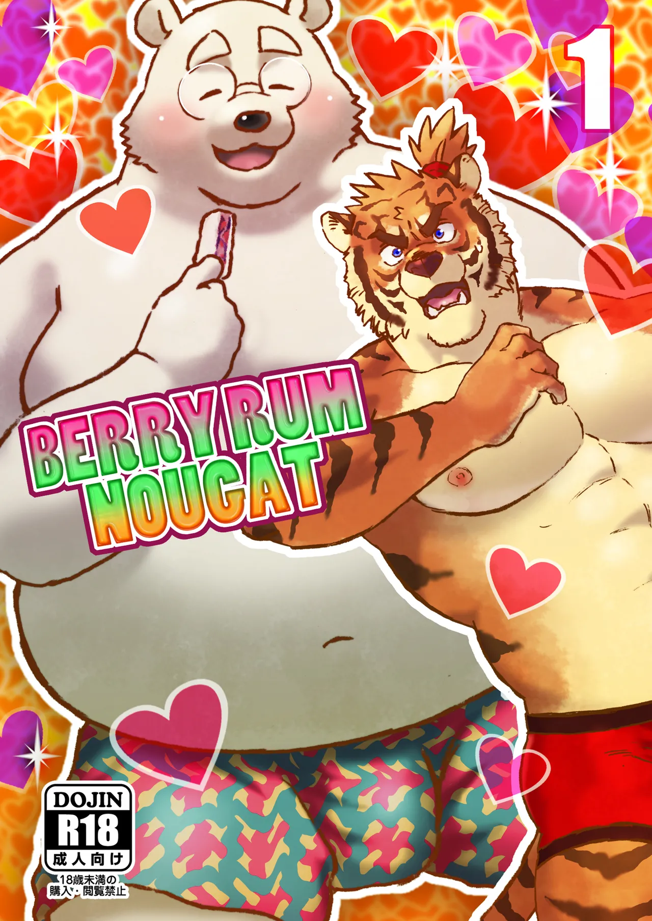 [Hide＆Seek (エンボス)] BERRY RUM NOGAT 1 [DL版]