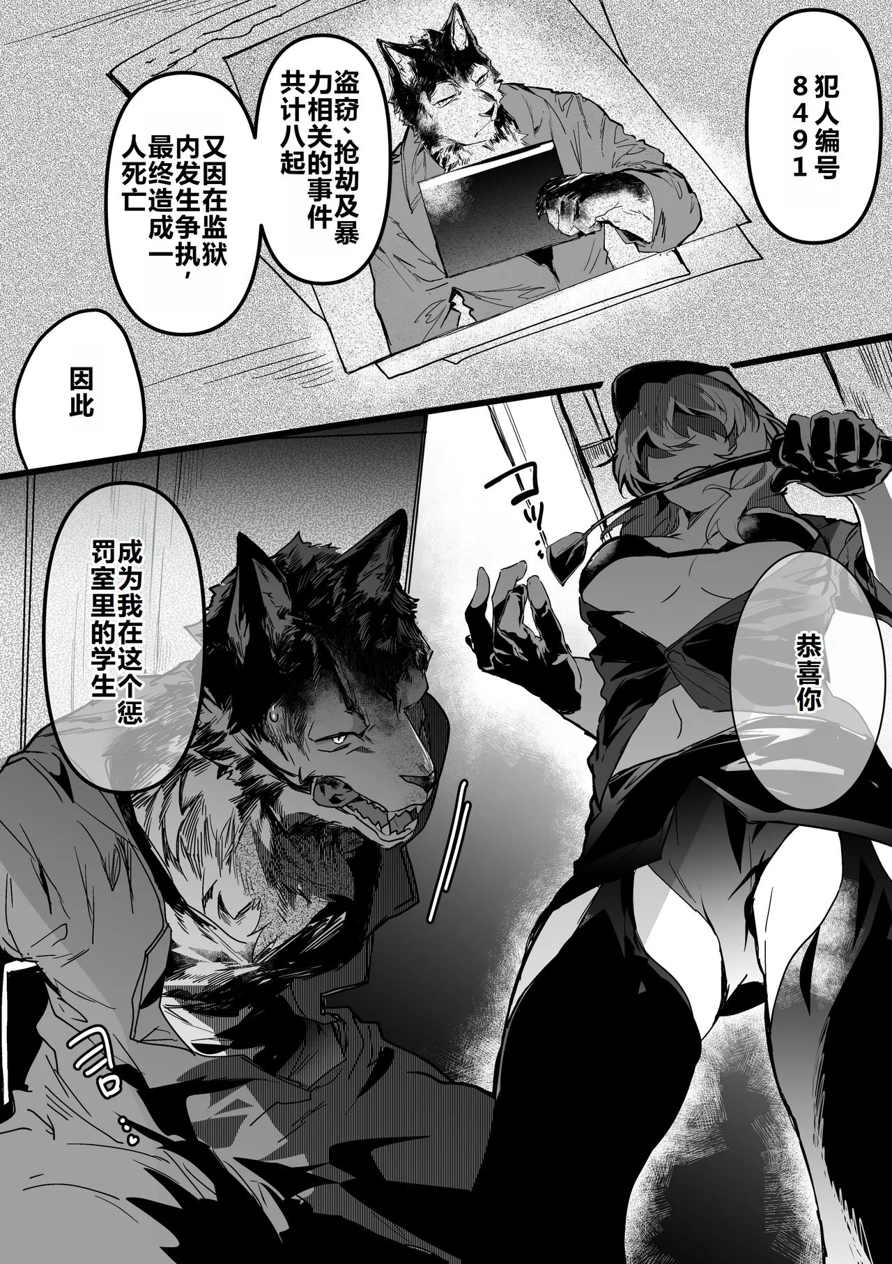 [べつ草]犬と看守（後編）