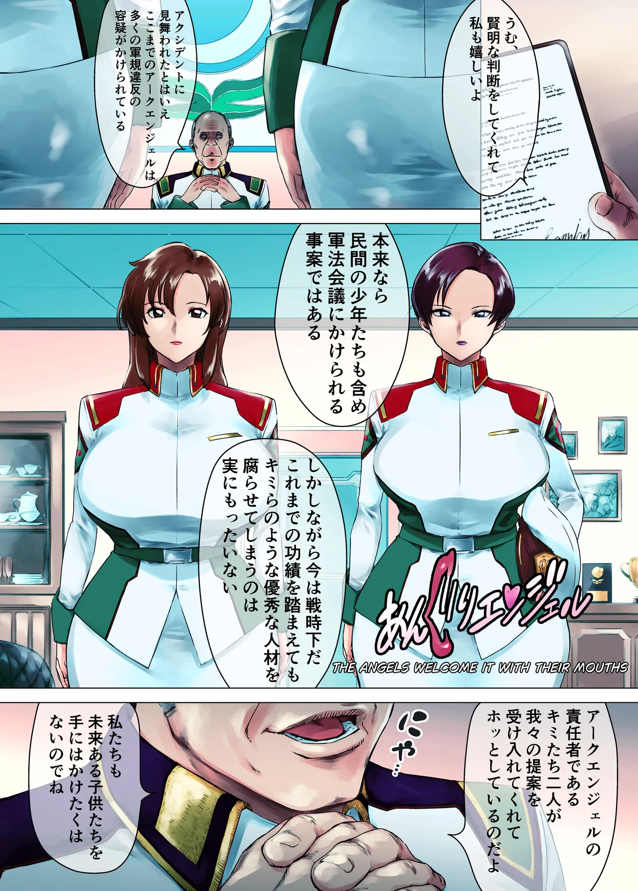 「あんぐりエンジェル」マリュー×ナタルSEED漫画