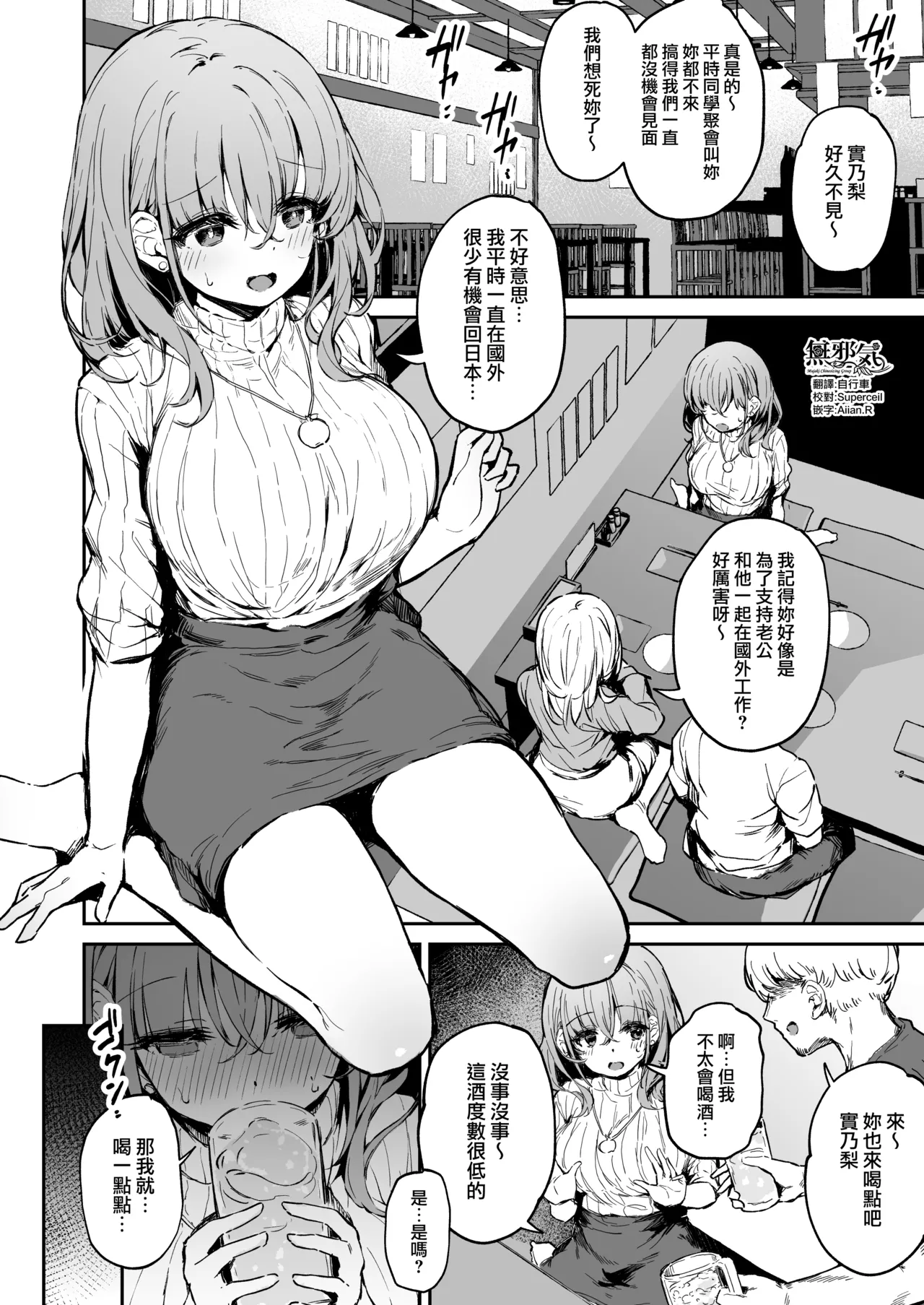 [灯問] 実乃梨さん酔姦漫画 (オリジナル) [中国翻訳]