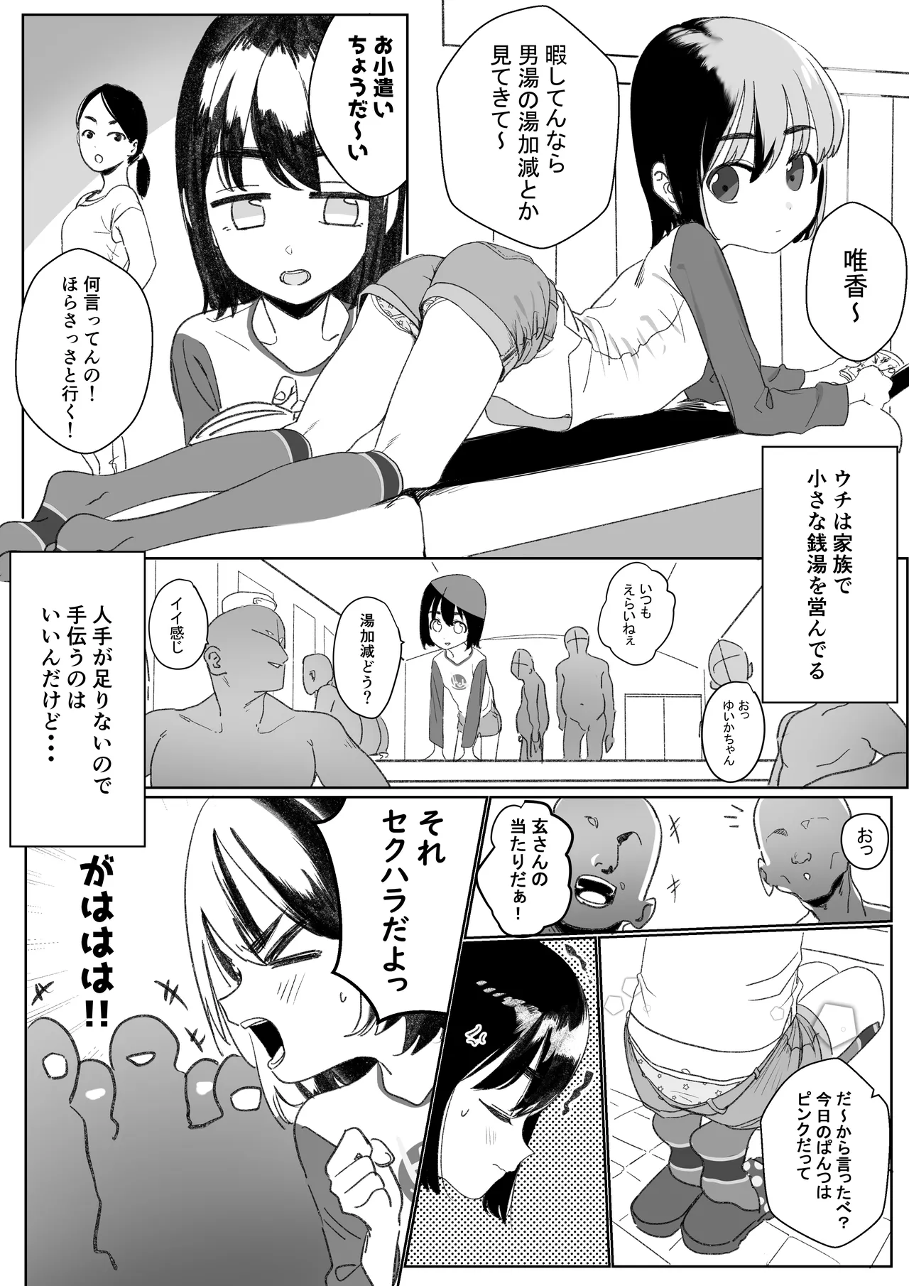 [ぽにゃらーたぽぱらっぴお] 仲良くなったおじさんに付いていったらえっちなことされちゃった子