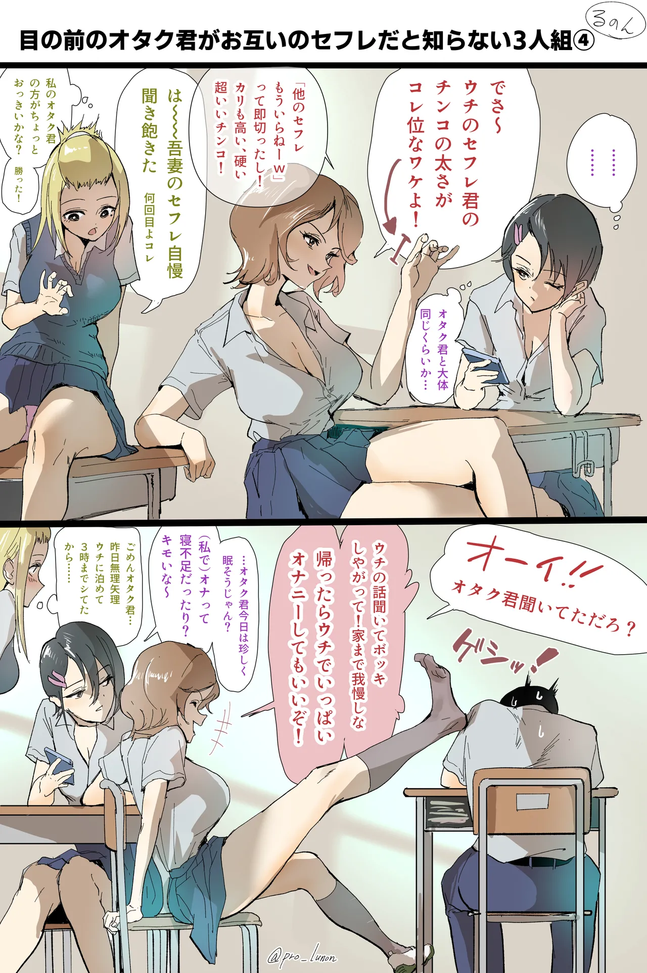 お互いにオタク君を独占していると思い込んでいるギャル達④