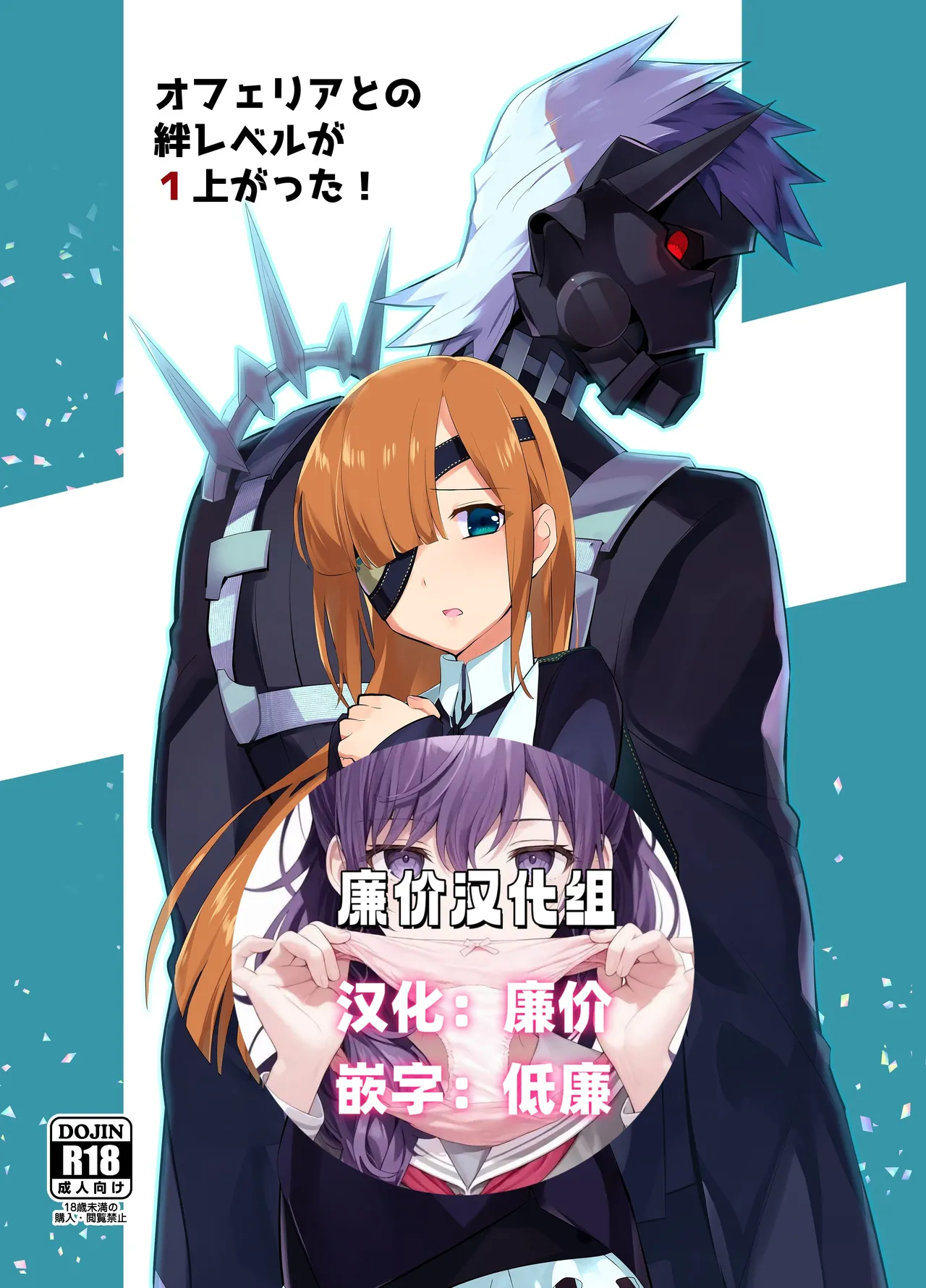 [UZO-MUZO (よもすがら)] オフェリアとの絆レベルが1上がった! (Fate/Grand Order) [中国翻訳] [DL版]