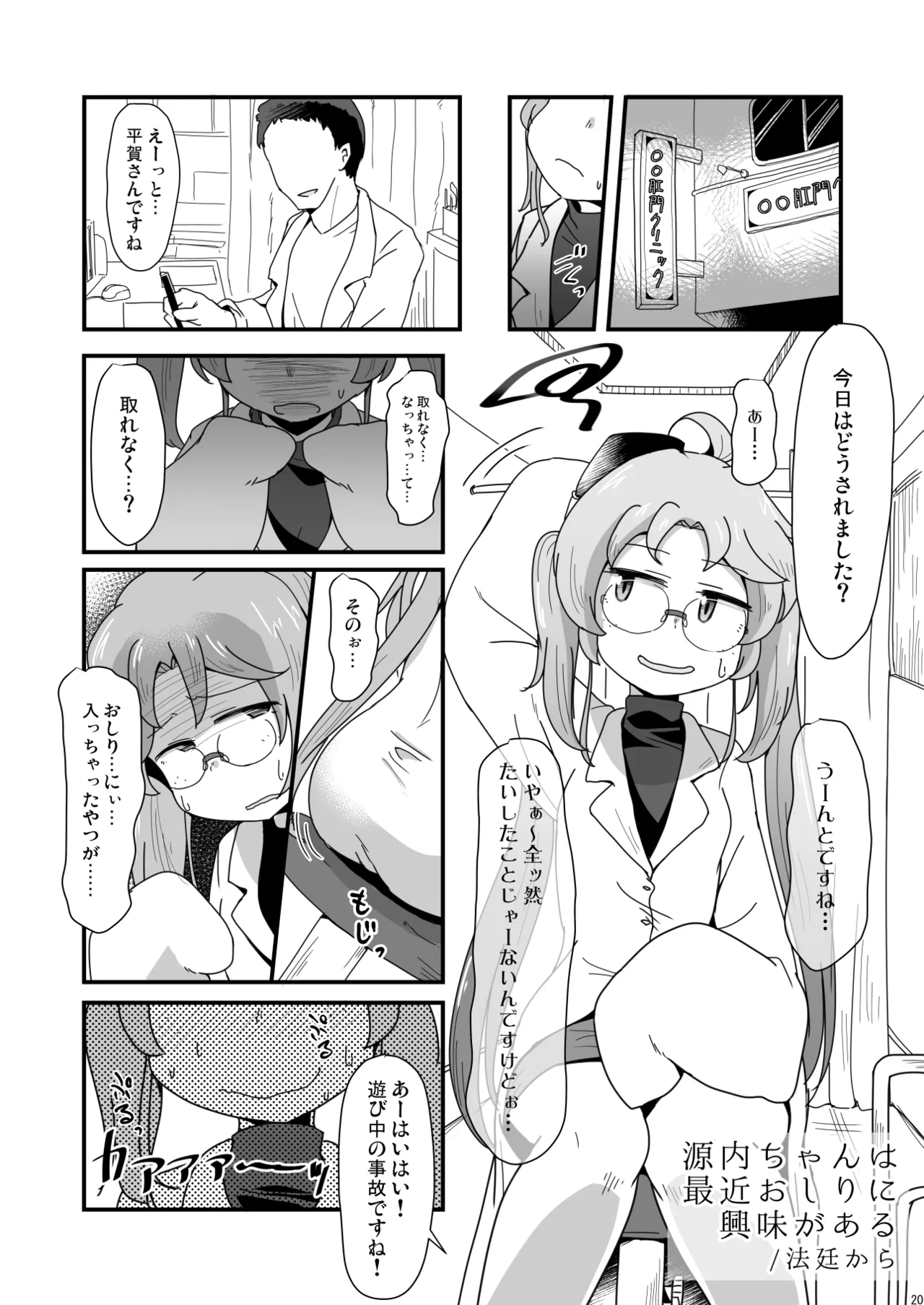 [少女のように (法廷から)] 源内ちゃんは最近おしりに興味がある
