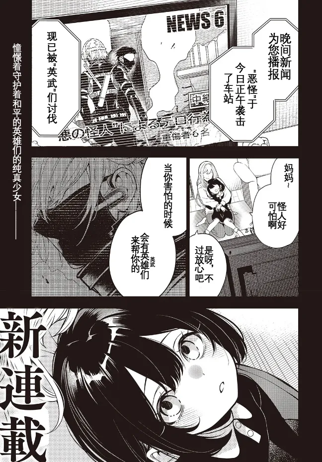 そしてヒーローと噓を吐く