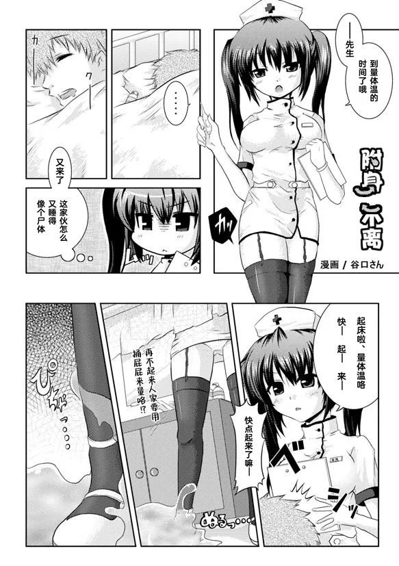 [テイレシアス (谷口さん)] 憑きっきり (とり憑けっ) [中国翻訳]