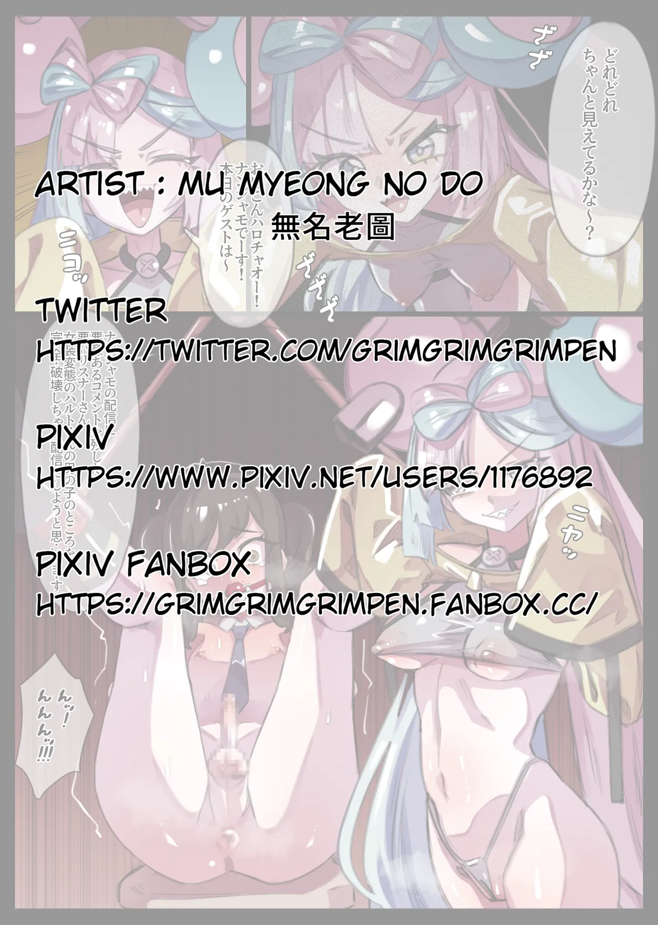 [無名老圖] ナンジャモのクソリスナー分からせ裏配信 (ポケットモンスター スカーレット・バイオレット) [中国語、英語、日本語、韓国語]