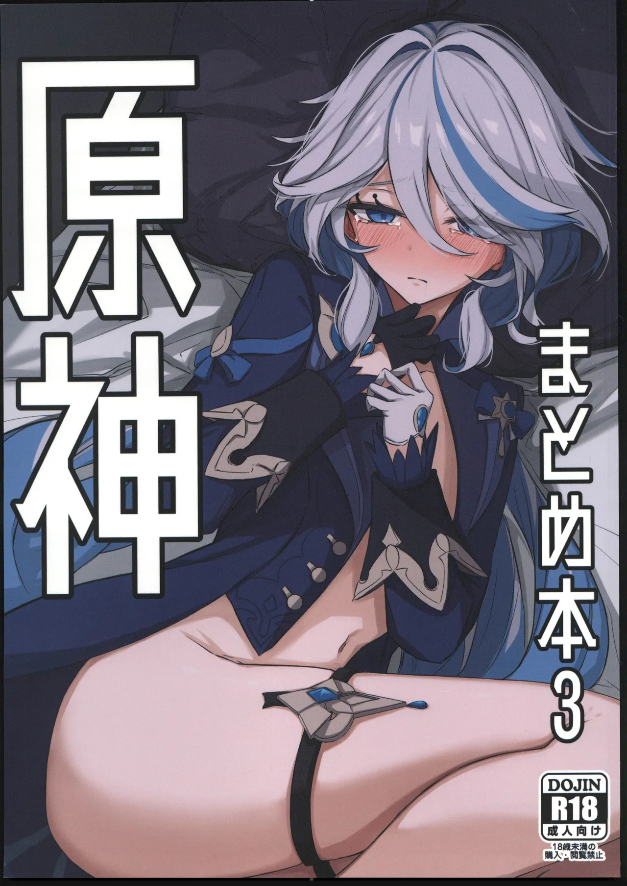 (C103)[おとし処(ましこ)]原神まとめ本3(原神)[中国翻訳]