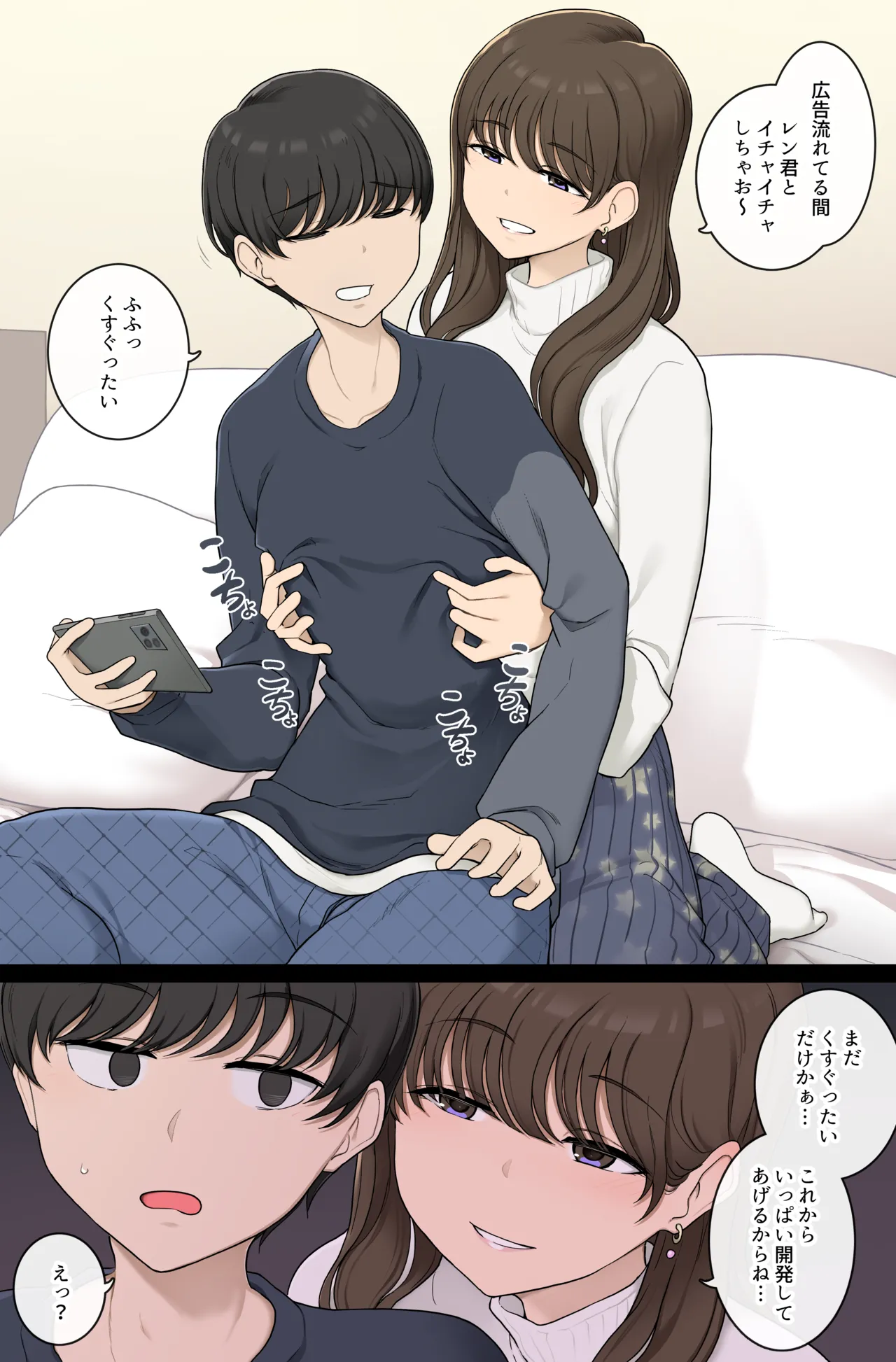 [わかまつ] 勝手に乳首開発してくる悪いお姉さん