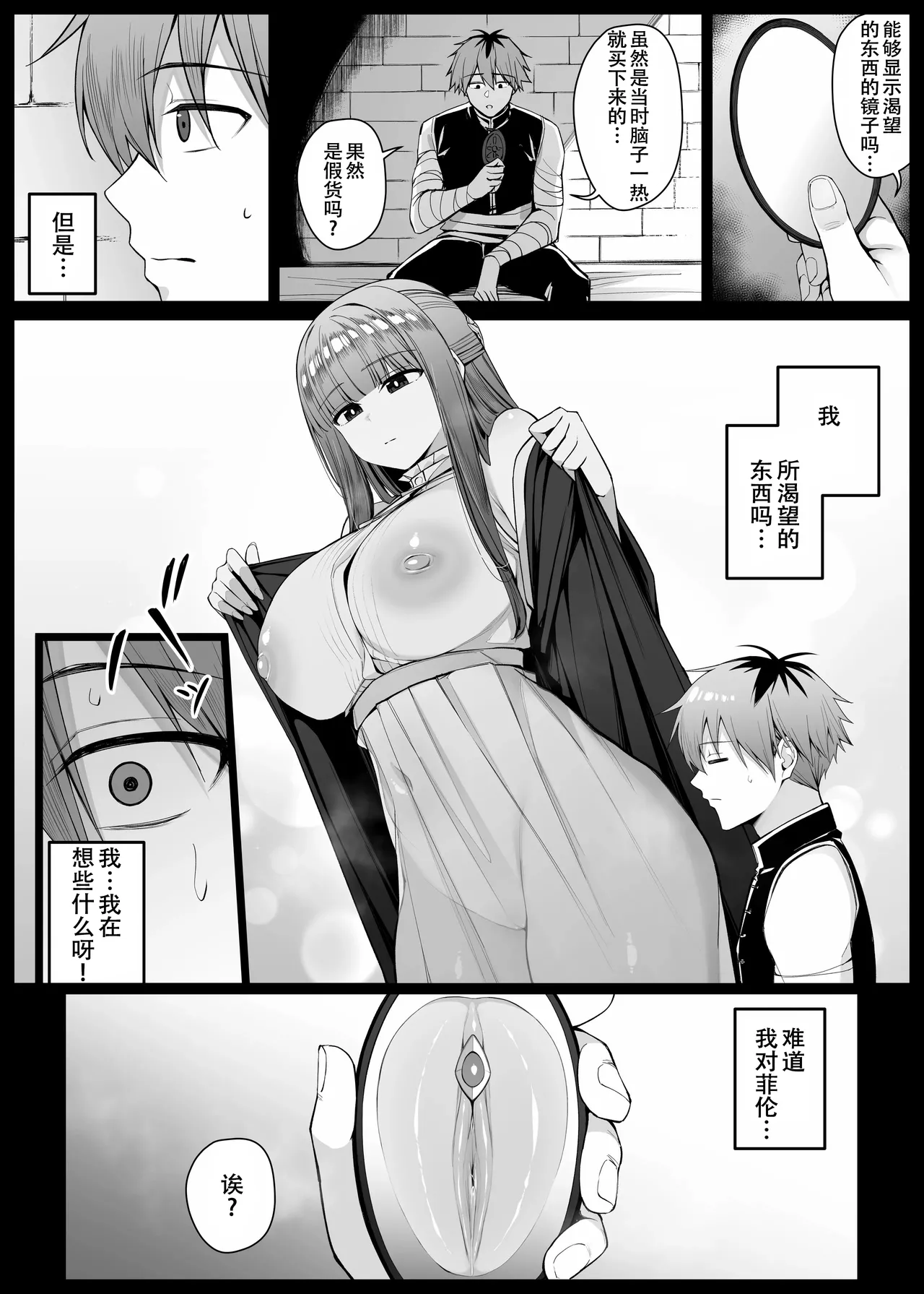 [りゆさ] 望むものが投影される鏡を手に入れたシュタルク EP9 (葬送のフリーレン) [中国翻訳]