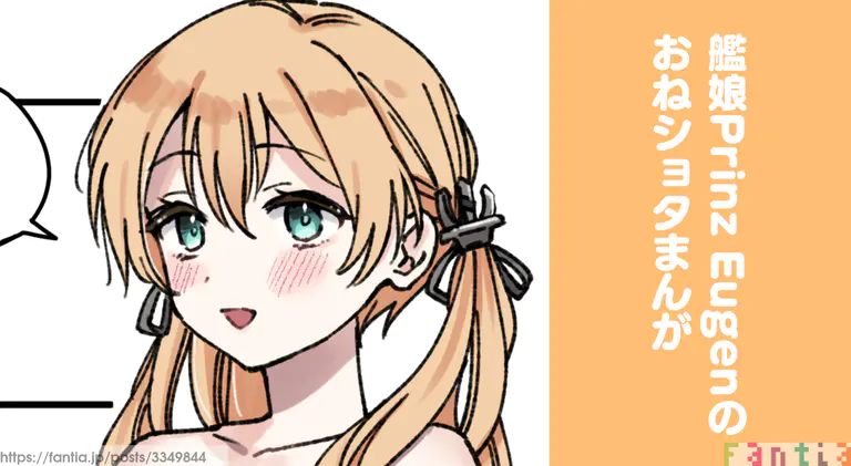 [3260 (三郎)] 艦娘Prinz Eugenのまんが (艦隊これくしょん -艦これ-)