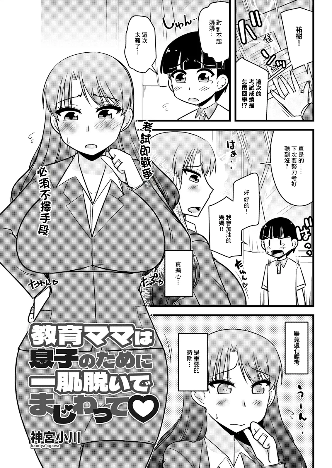 [神宮小川] 教育ママは息子のために一肌脱いでまじわって♥ (アクションピザッツ 2024年6月号) [中国翻訳] [DL版]